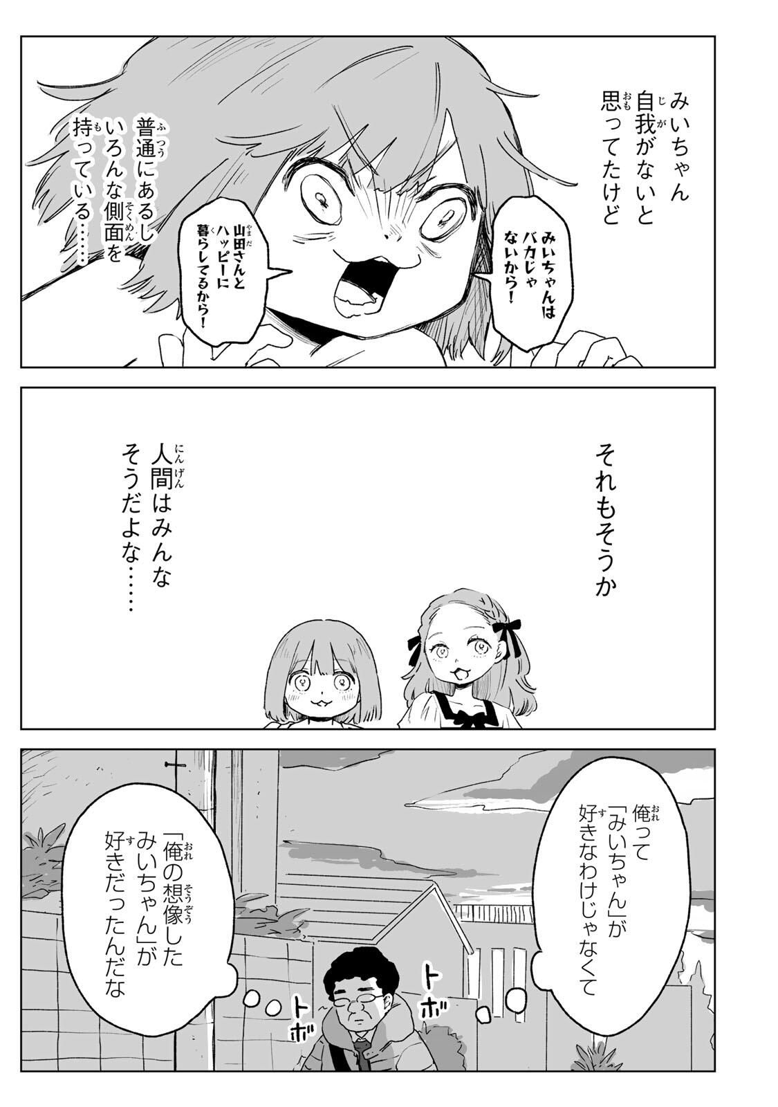 Mii-chan to Yamada-san - Chapter 27.2 - Page 10