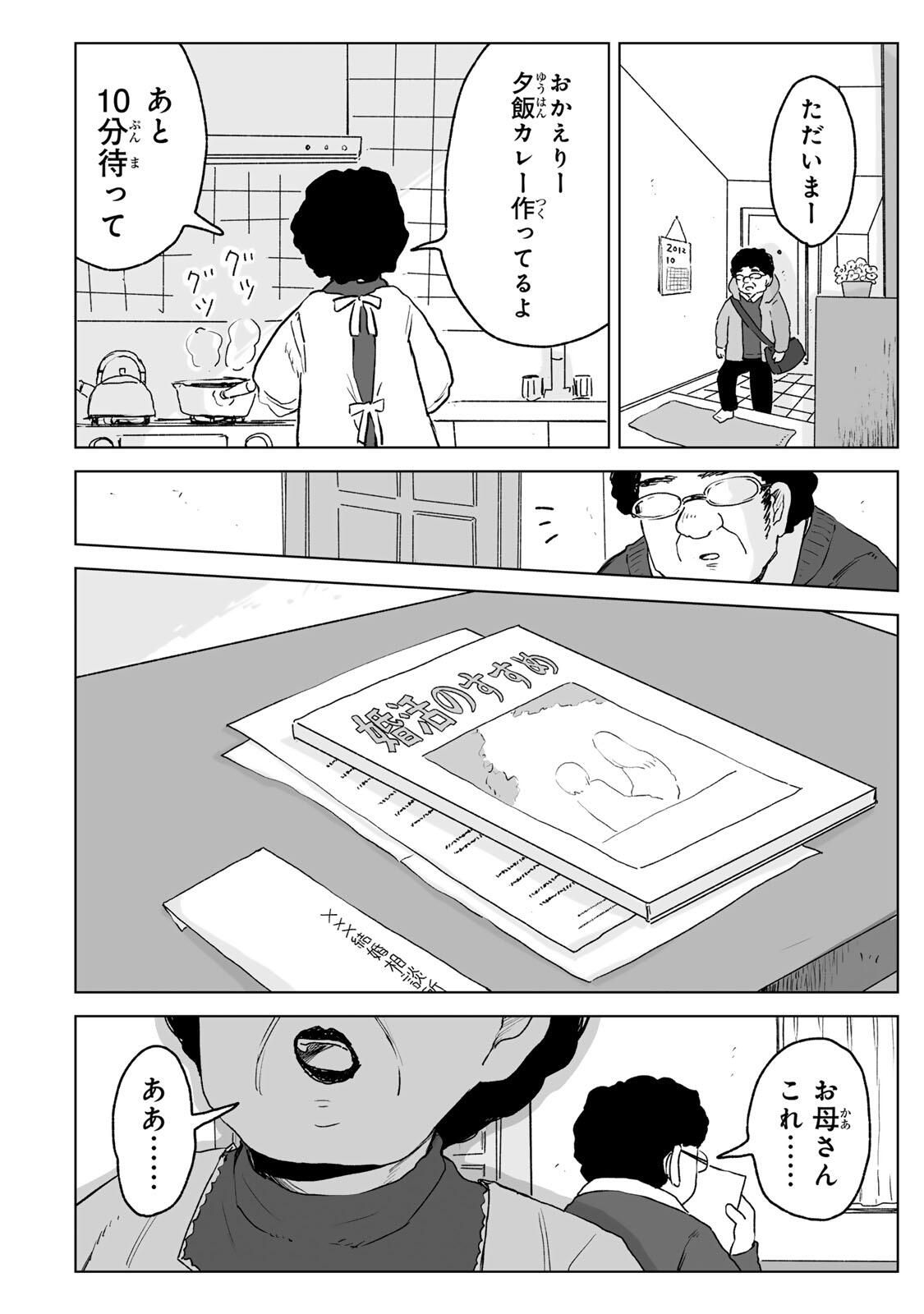 Mii-chan to Yamada-san - Chapter 27.2 - Page 11
