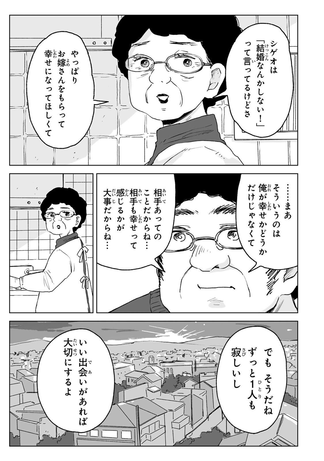 Mii-chan to Yamada-san - Chapter 27.2 - Page 12