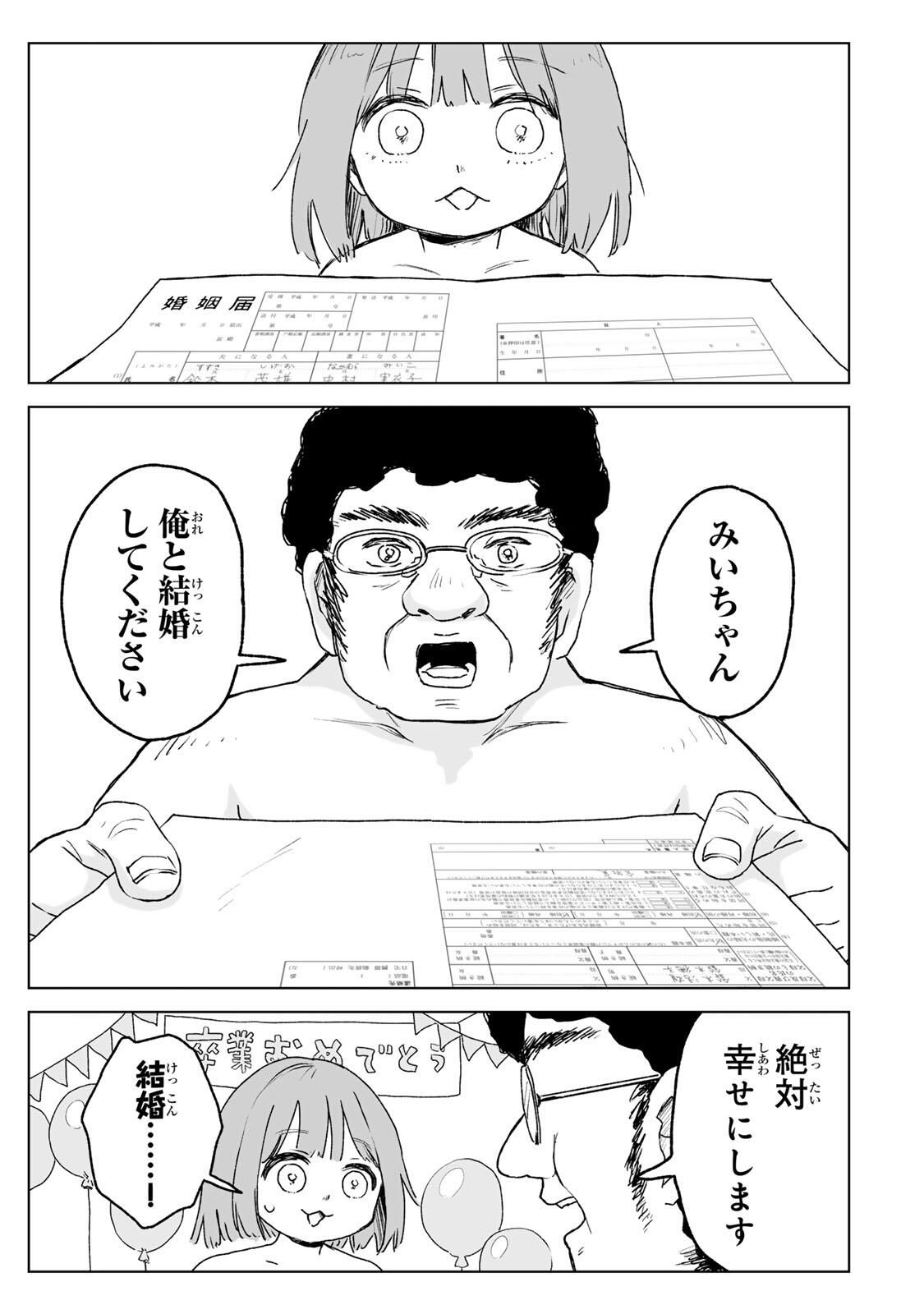 Mii-chan to Yamada-san - Chapter 27.2 - Page 2