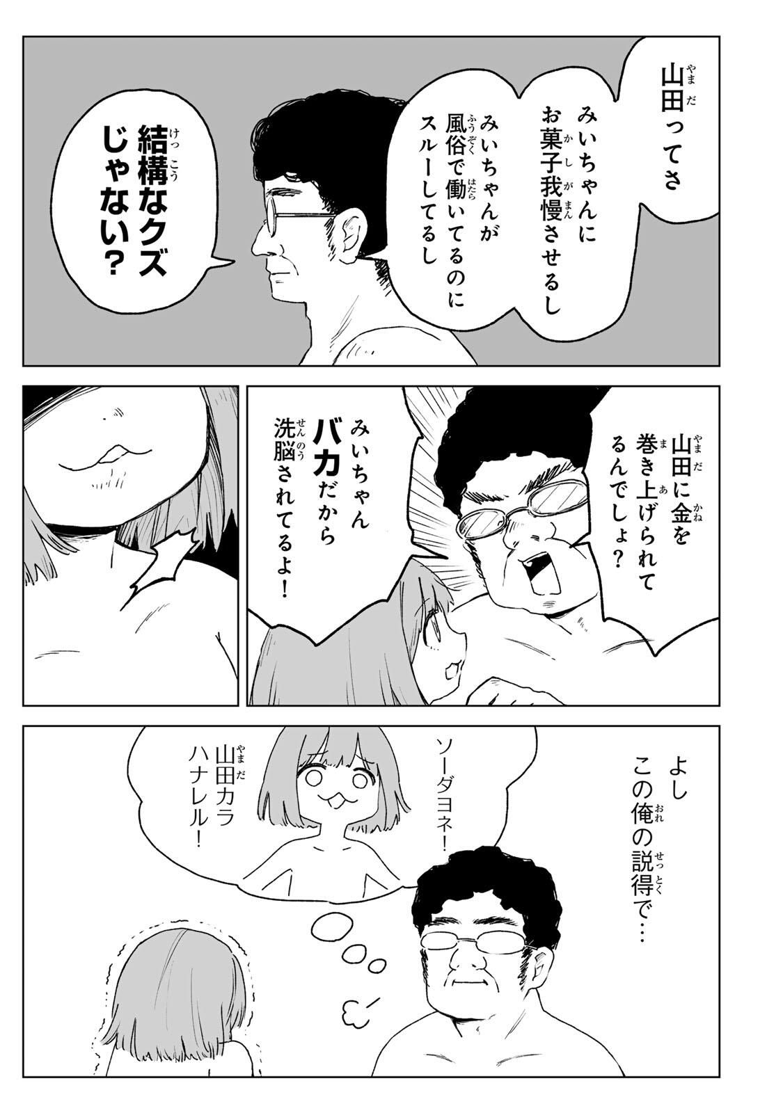 Mii-chan to Yamada-san - Chapter 27.2 - Page 4