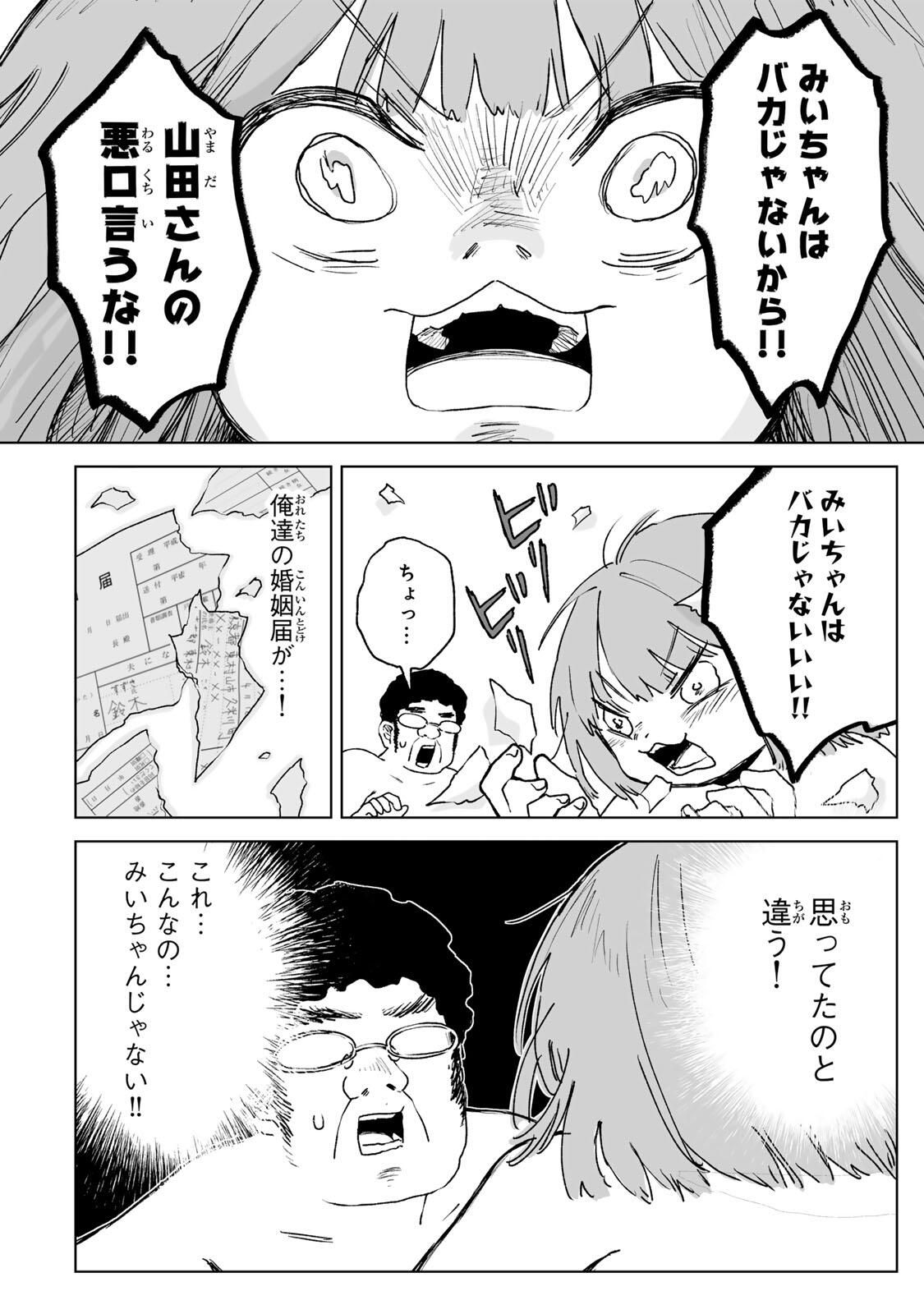 Mii-chan to Yamada-san - Chapter 27.2 - Page 5