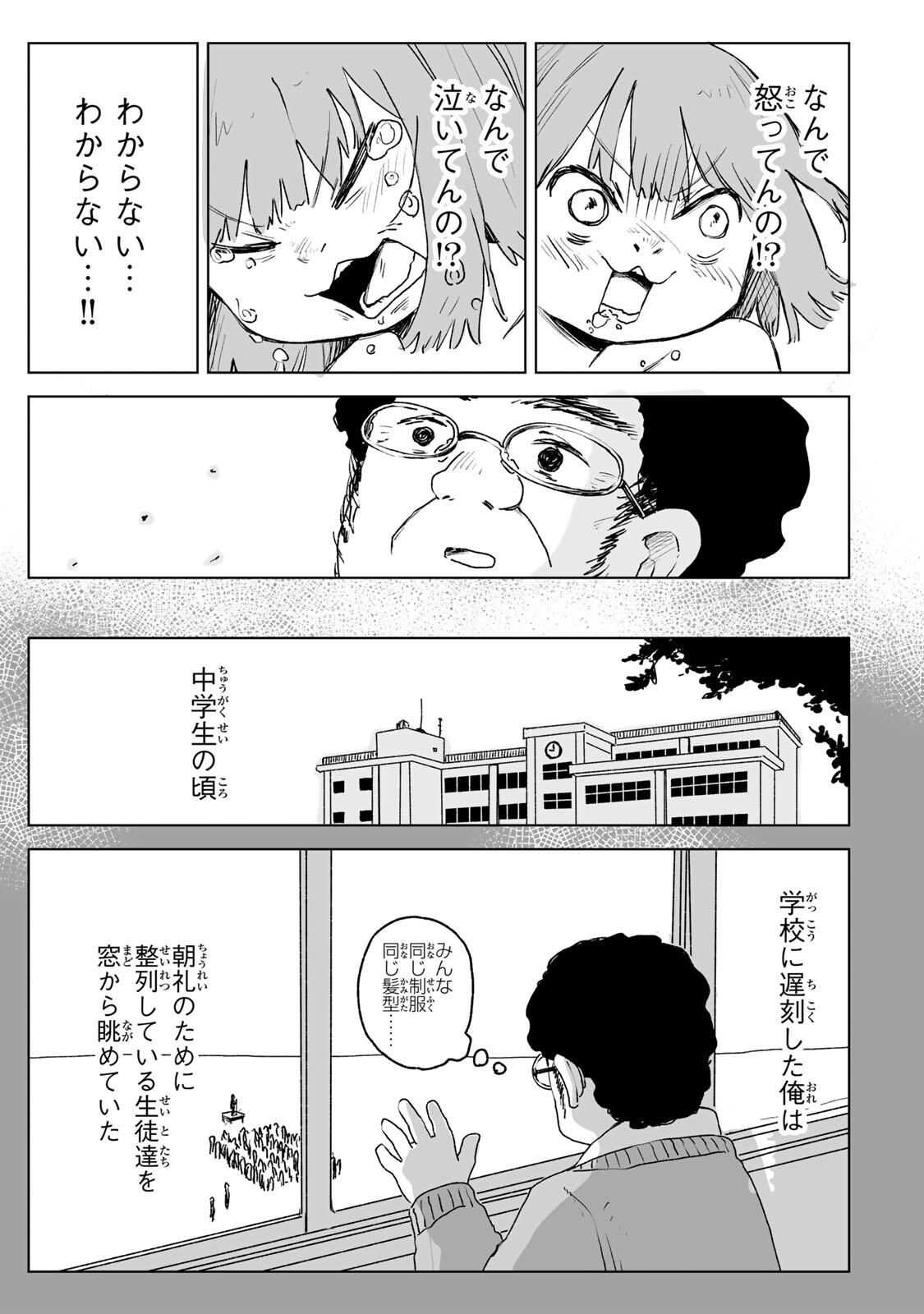 Mii-chan to Yamada-san - Chapter 27.2 - Page 6