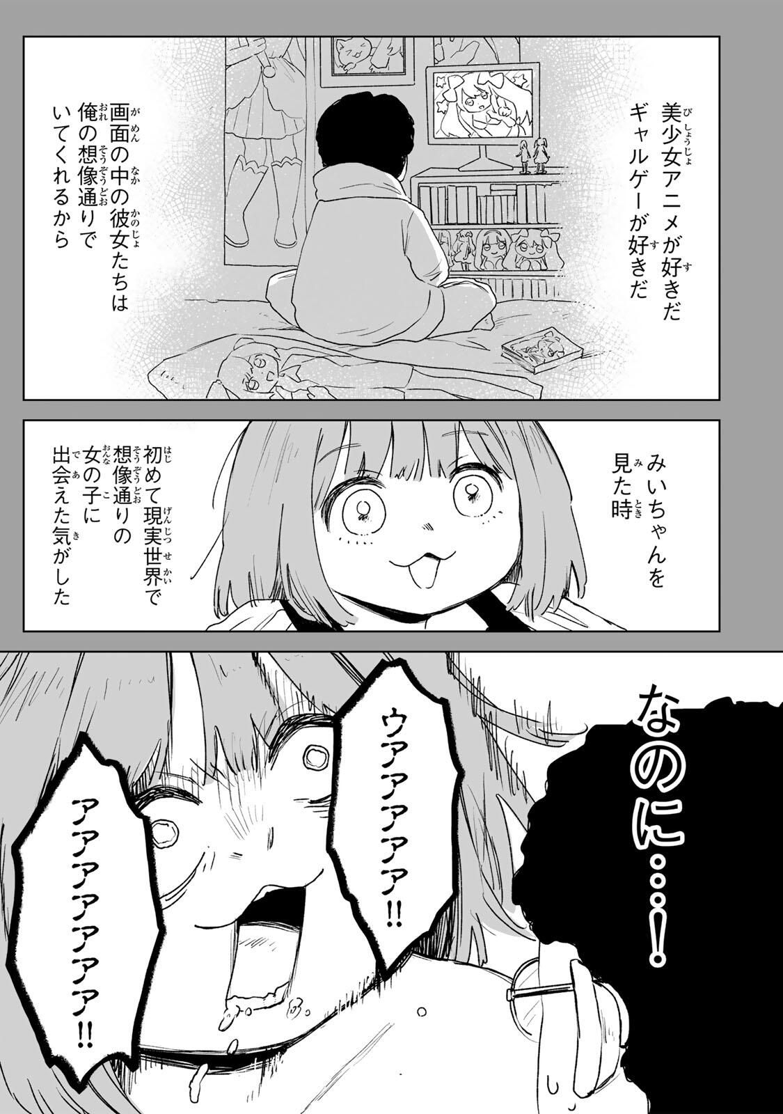 Mii-chan to Yamada-san - Chapter 27.2 - Page 8