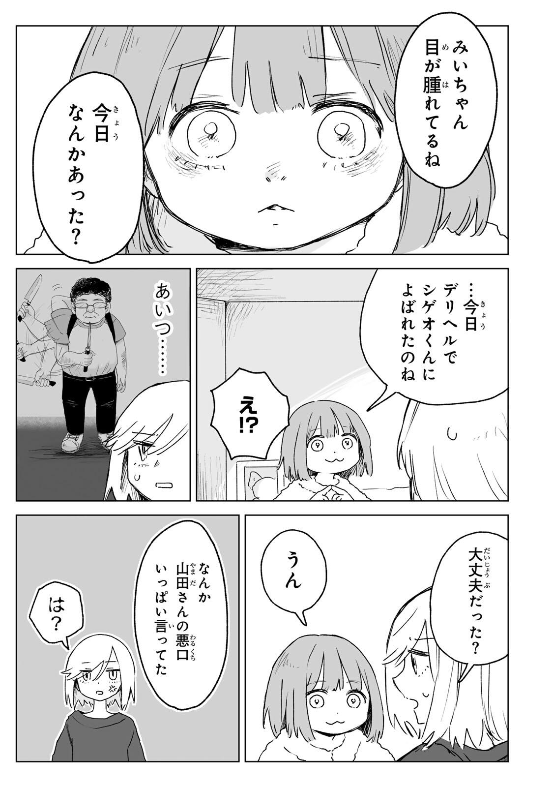 Mii-chan to Yamada-san - Chapter 27.3 - Page 2