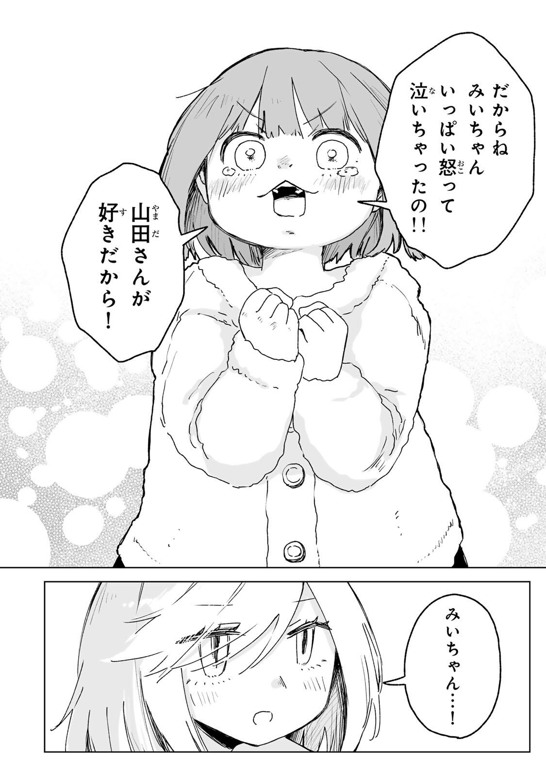 Mii-chan to Yamada-san - Chapter 27.3 - Page 3
