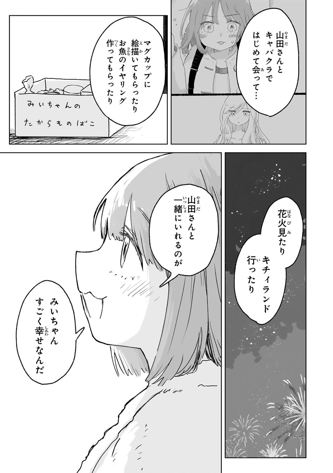 Mii-chan to Yamada-san - Chapter 27.3 - Page 4