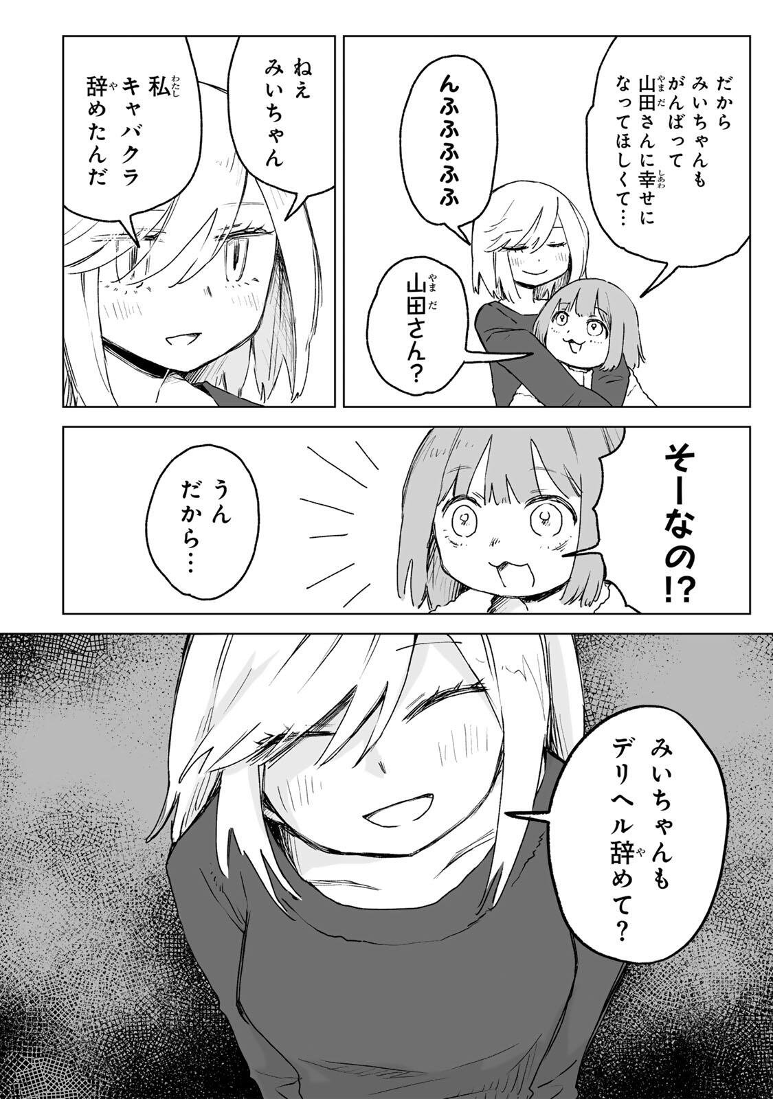 Mii-chan to Yamada-san - Chapter 27.3 - Page 5