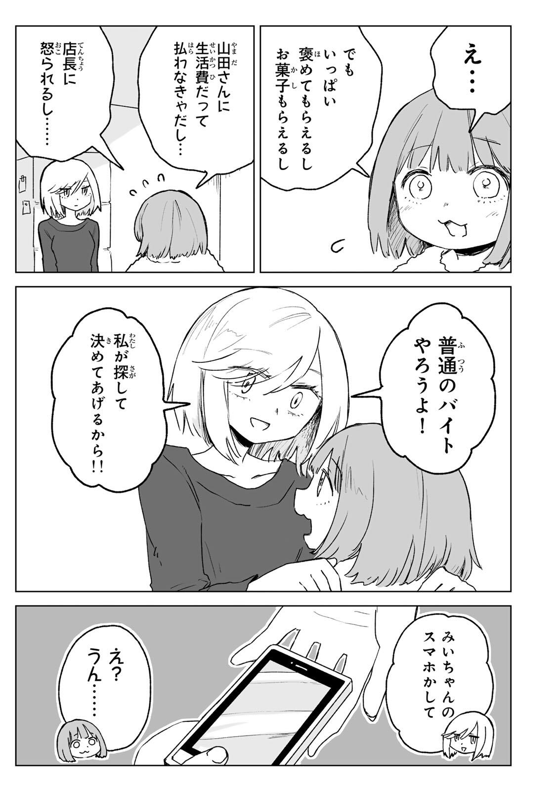 Mii-chan to Yamada-san - Chapter 27.3 - Page 6