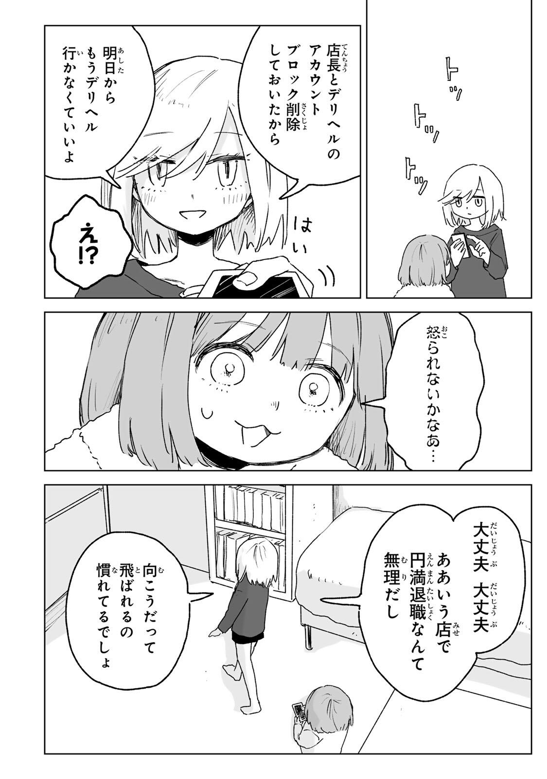 Mii-chan to Yamada-san - Chapter 27.3 - Page 7