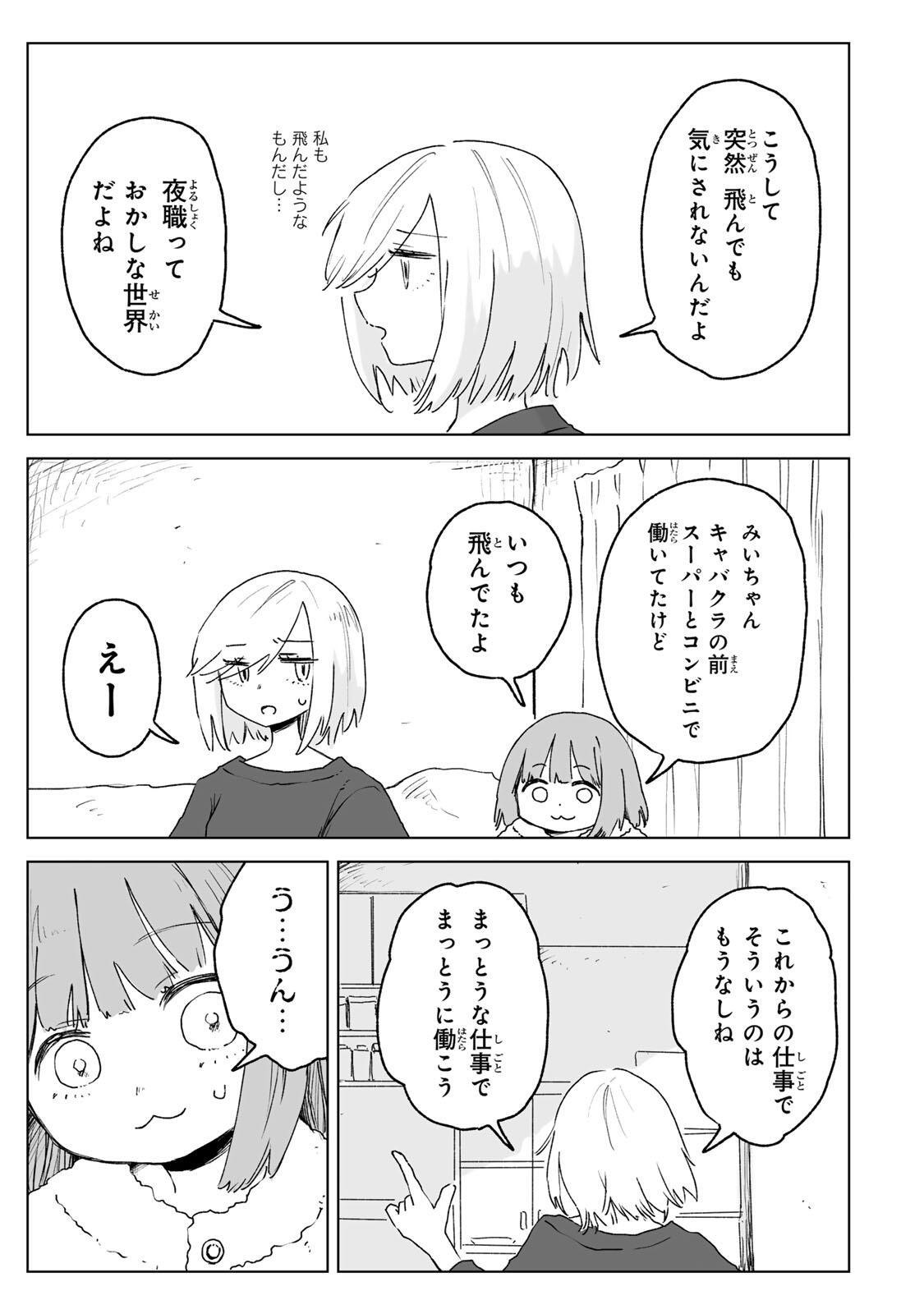 Mii-chan to Yamada-san - Chapter 27.3 - Page 8
