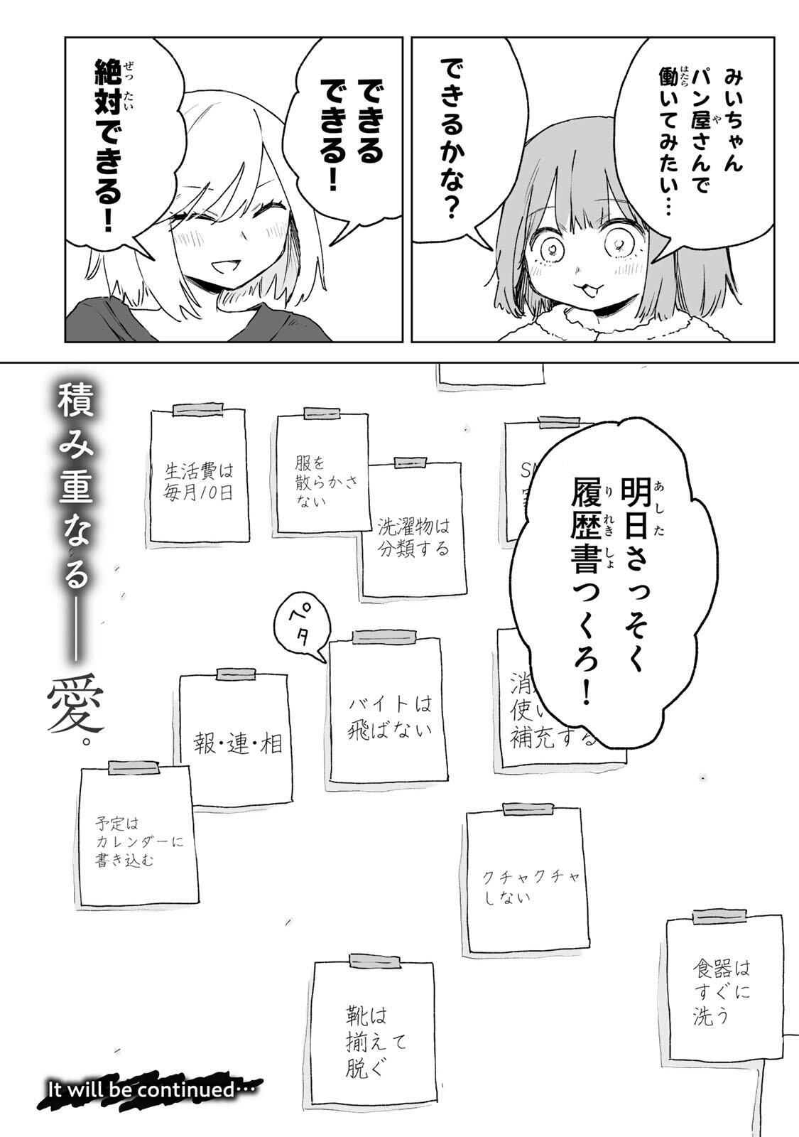 Mii-chan to Yamada-san - Chapter 27.3 - Page 9