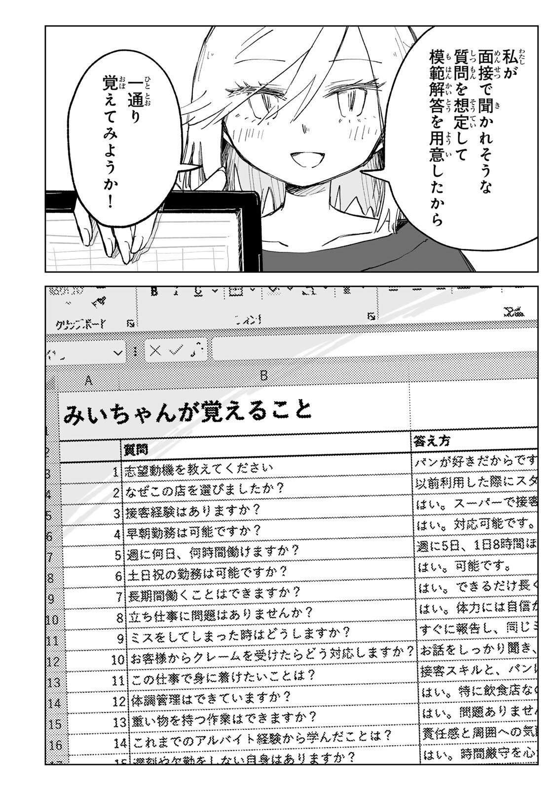 Mii-chan to Yamada-san - Chapter 28.1 - Page 10