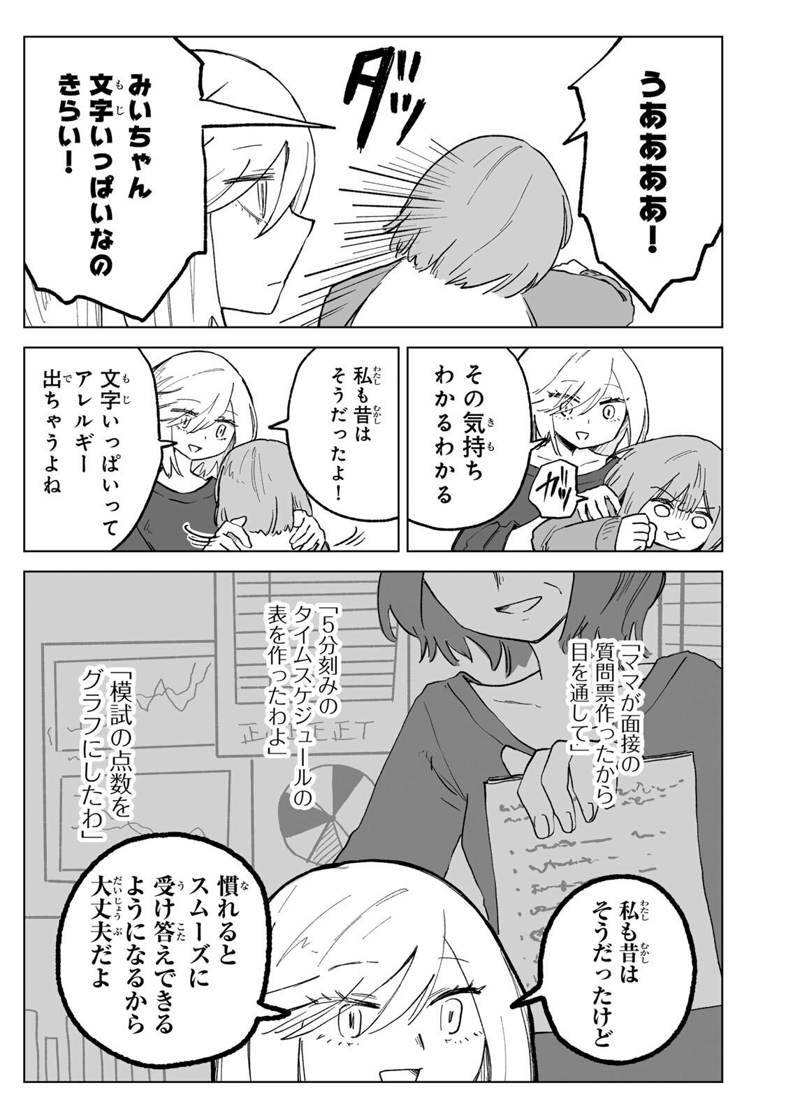 Mii-chan to Yamada-san - Chapter 28.1 - Page 11