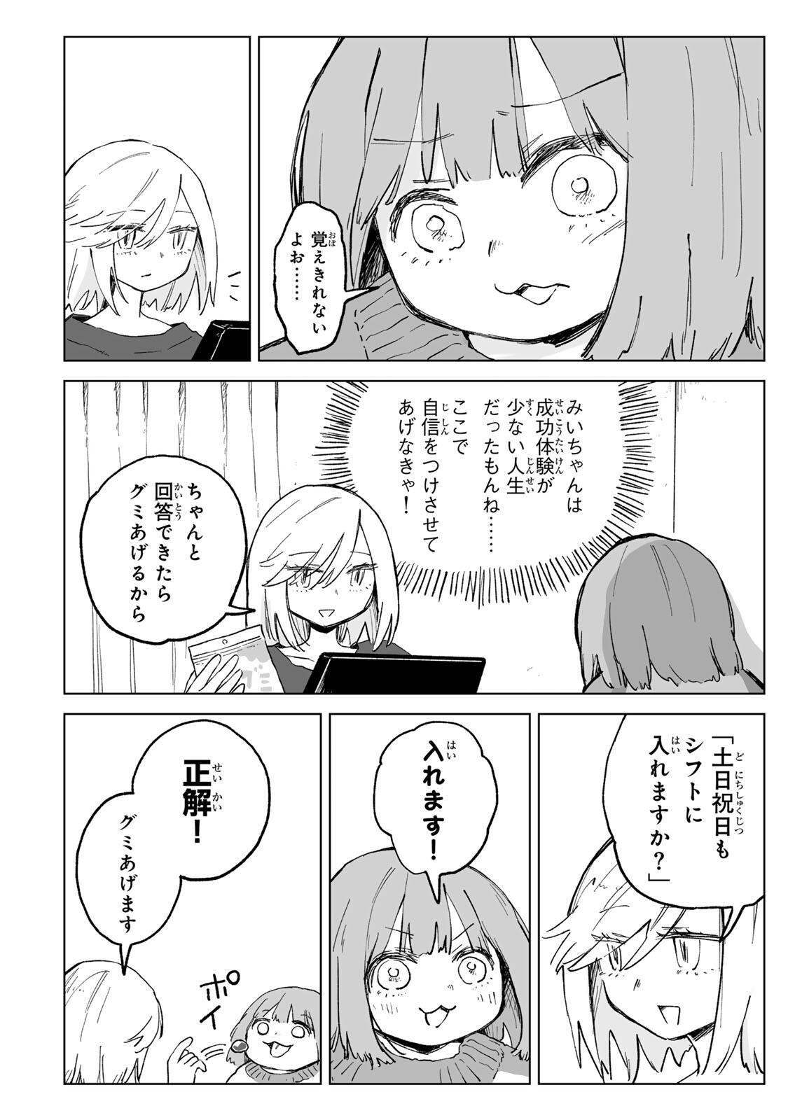 Mii-chan to Yamada-san - Chapter 28.1 - Page 12