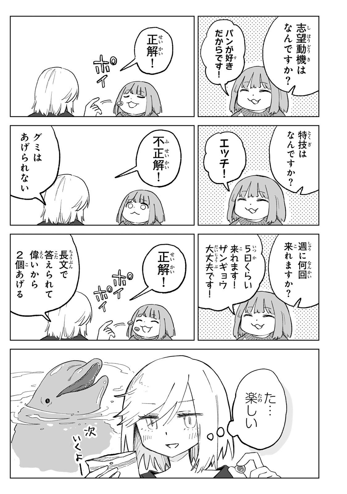 Mii-chan to Yamada-san - Chapter 28.1 - Page 13