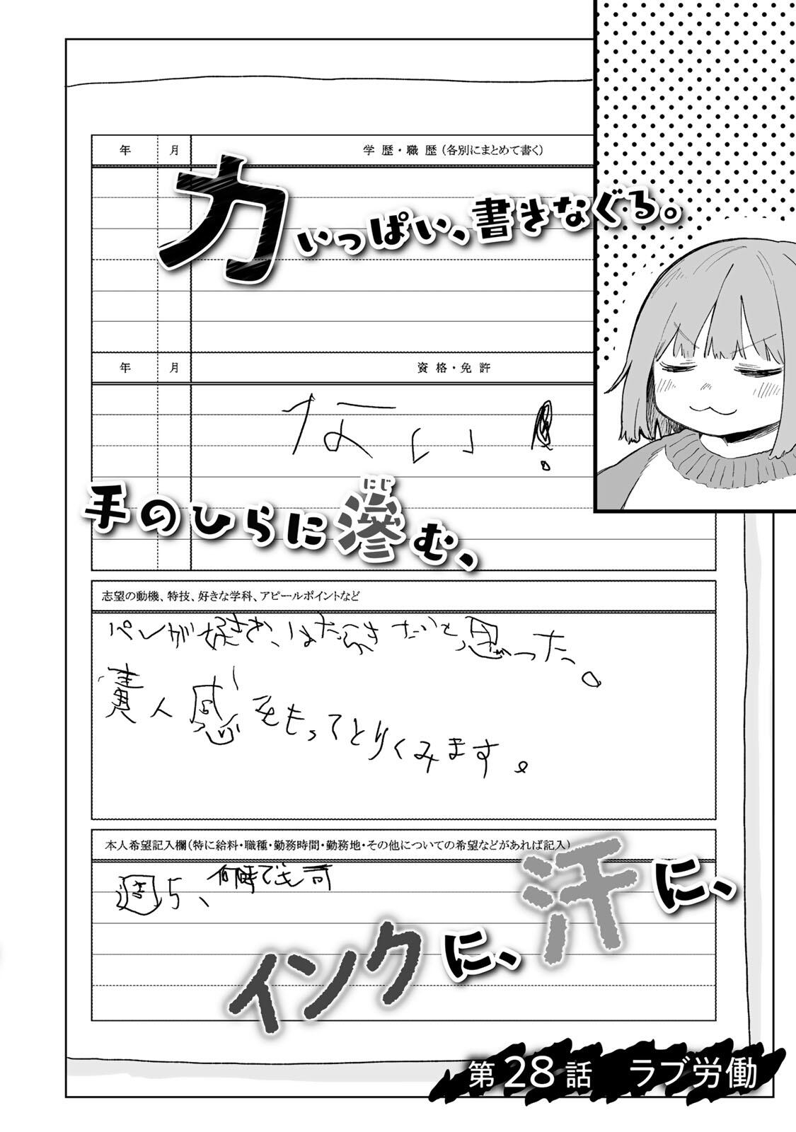 Mii-chan to Yamada-san - Chapter 28.1 - Page 2