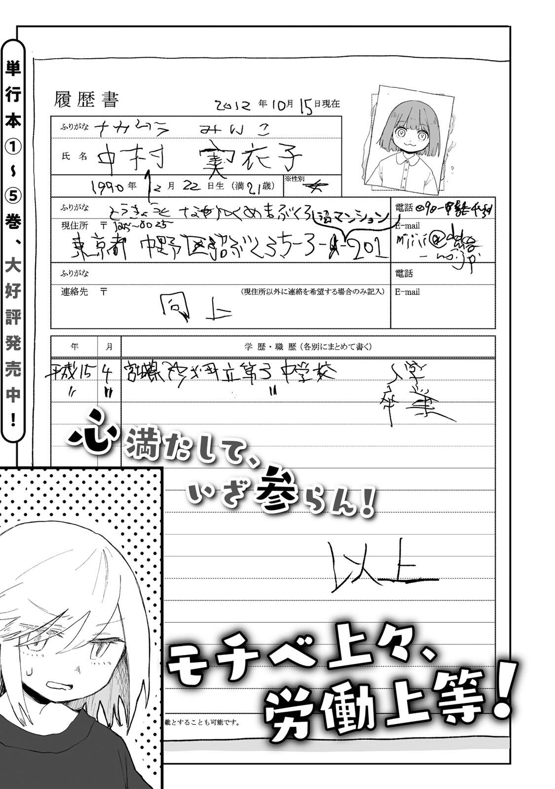 Mii-chan to Yamada-san - Chapter 28.1 - Page 3