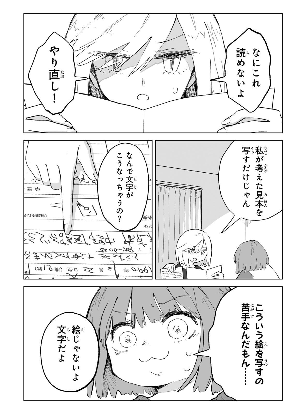 Mii-chan to Yamada-san - Chapter 28.1 - Page 4