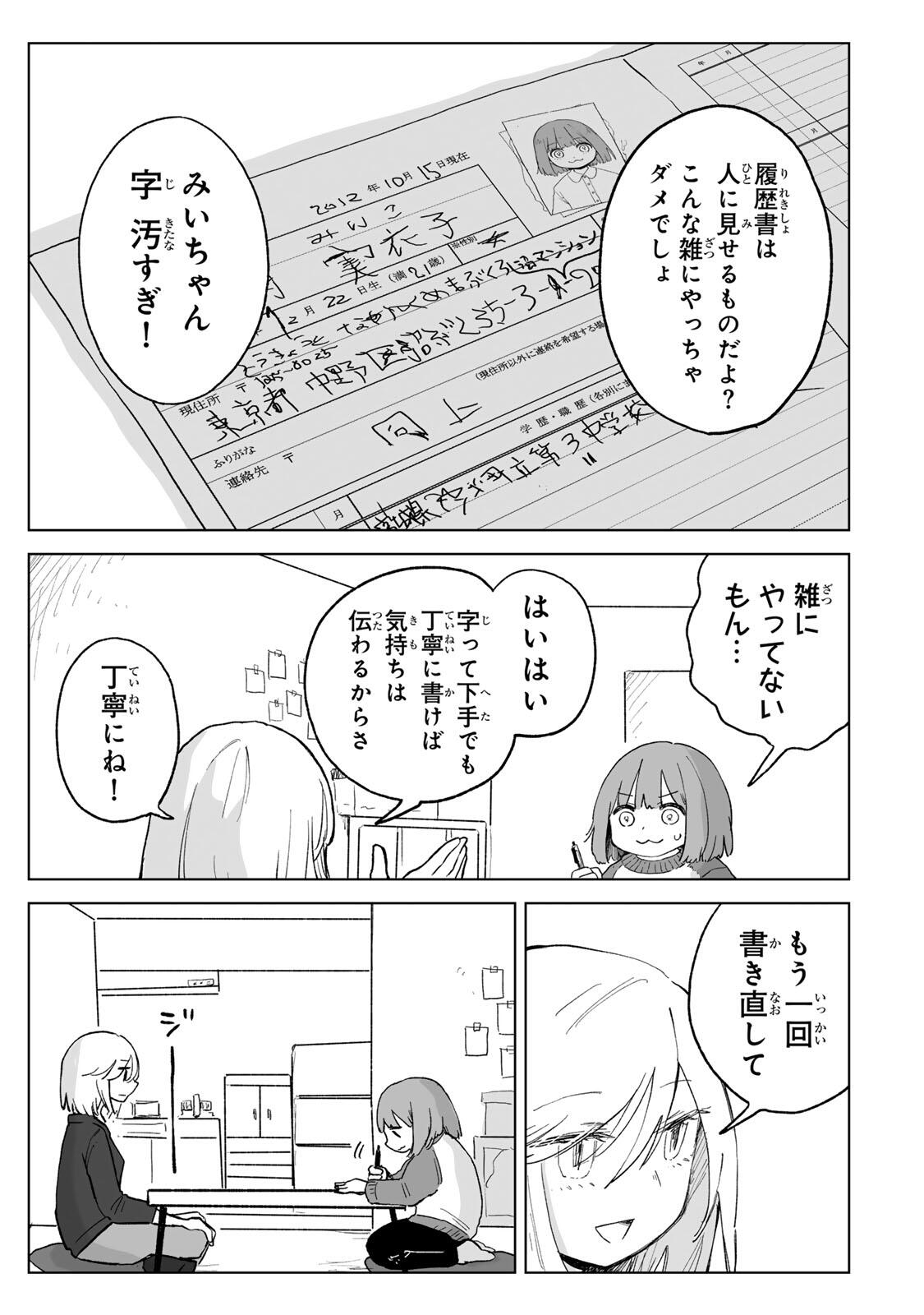 Mii-chan to Yamada-san - Chapter 28.1 - Page 5