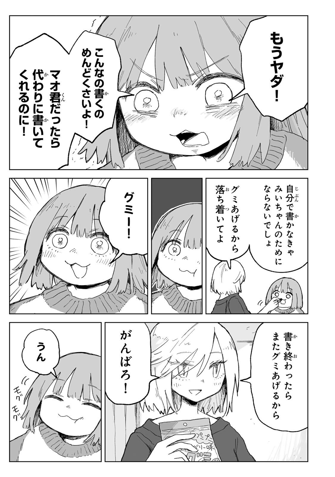 Mii-chan to Yamada-san - Chapter 28.1 - Page 7