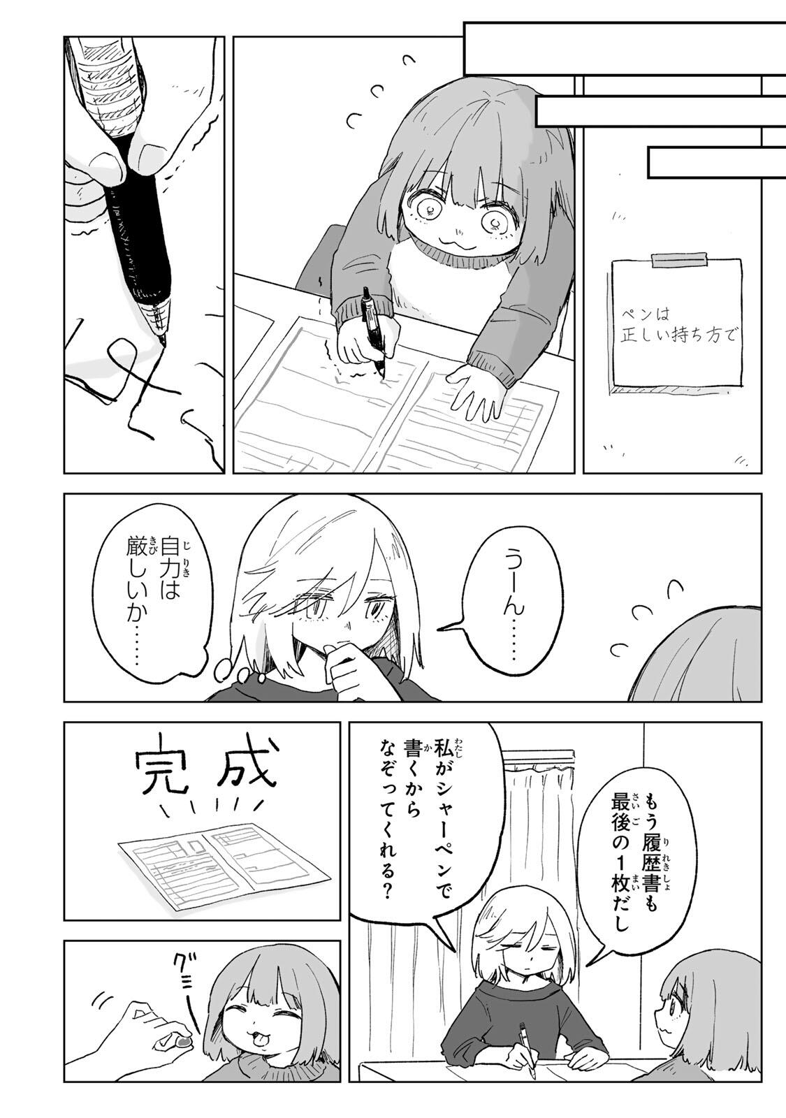 Mii-chan to Yamada-san - Chapter 28.1 - Page 8