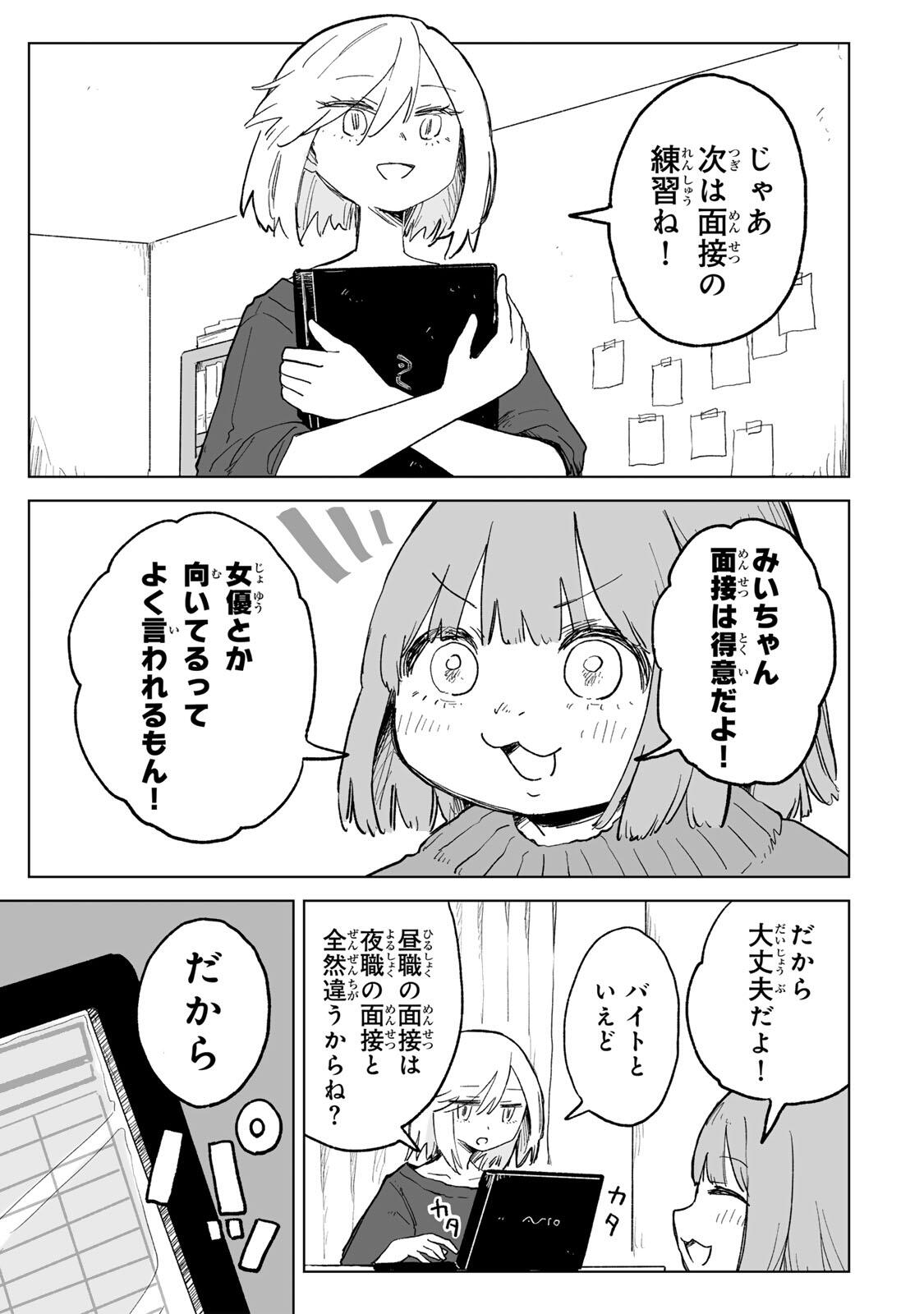 Mii-chan to Yamada-san - Chapter 28.1 - Page 9