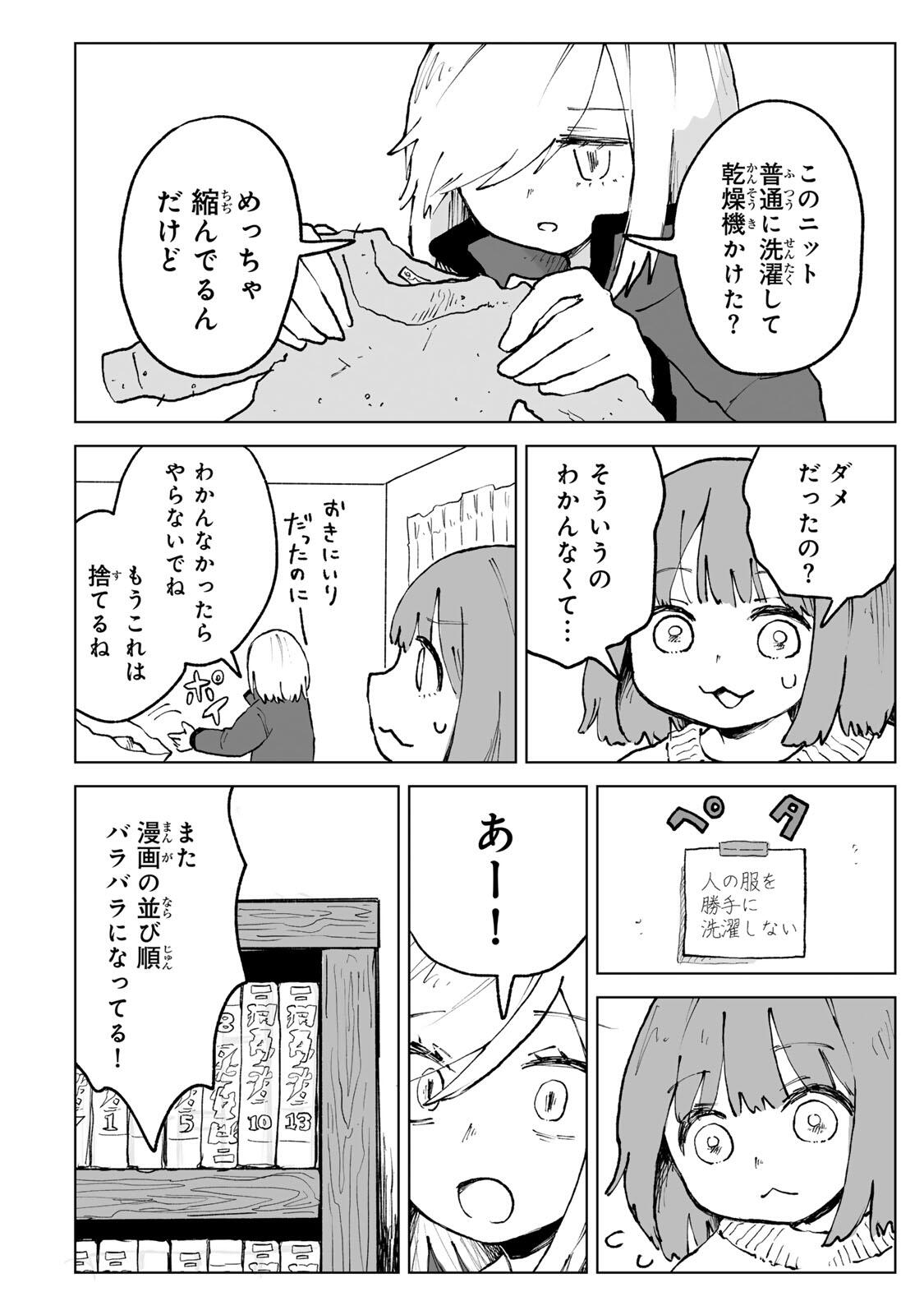 Mii-chan to Yamada-san - Chapter 29.1 - Page 10