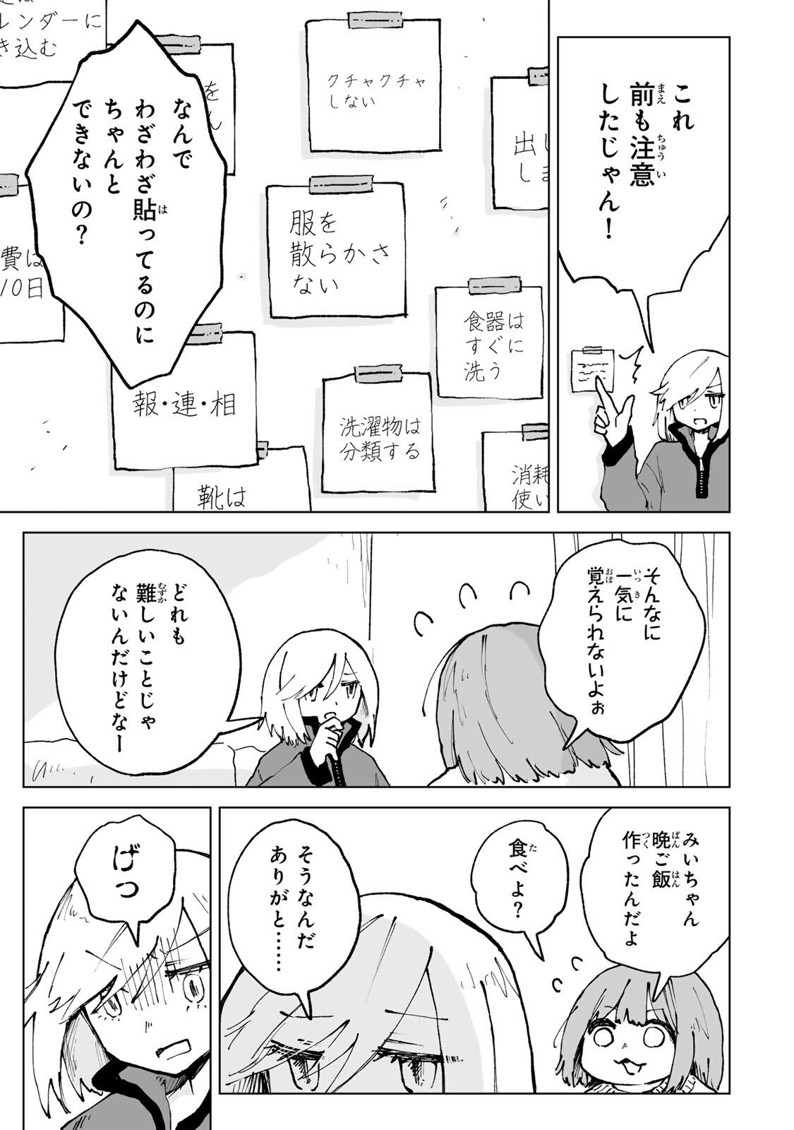 Mii-chan to Yamada-san - Chapter 29.1 - Page 11