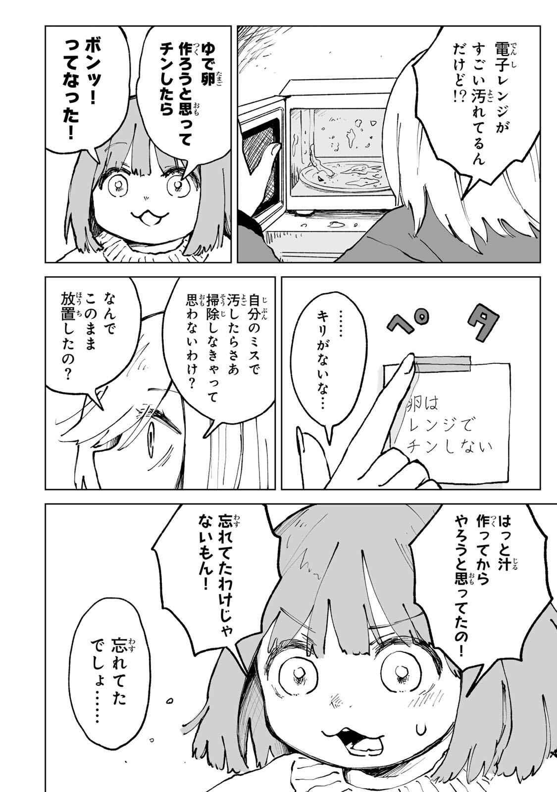 Mii-chan to Yamada-san - Chapter 29.1 - Page 12