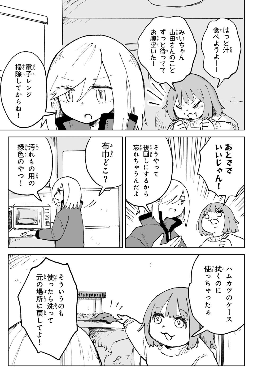 Mii-chan to Yamada-san - Chapter 29.1 - Page 13