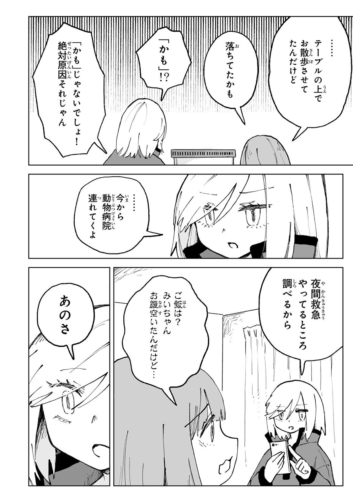 Mii-chan to Yamada-san - Chapter 29.1 - Page 16
