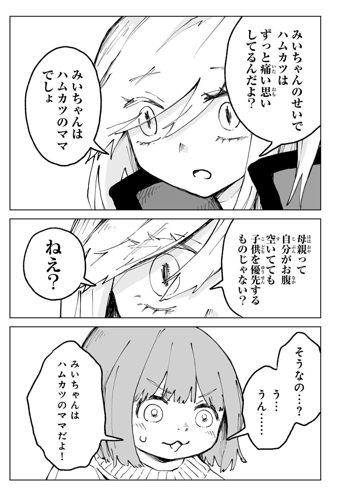 Mii-chan to Yamada-san - Chapter 29.1 - Page 17