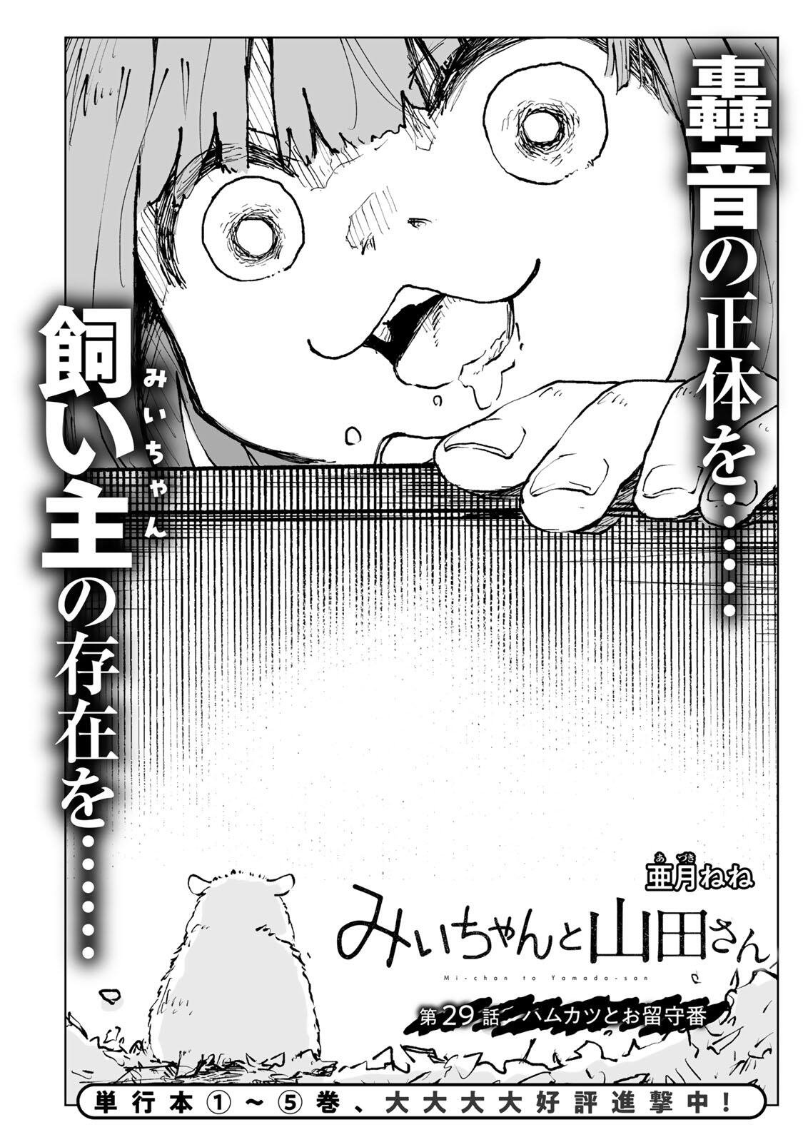 Mii-chan to Yamada-san - Chapter 29.1 - Page 2