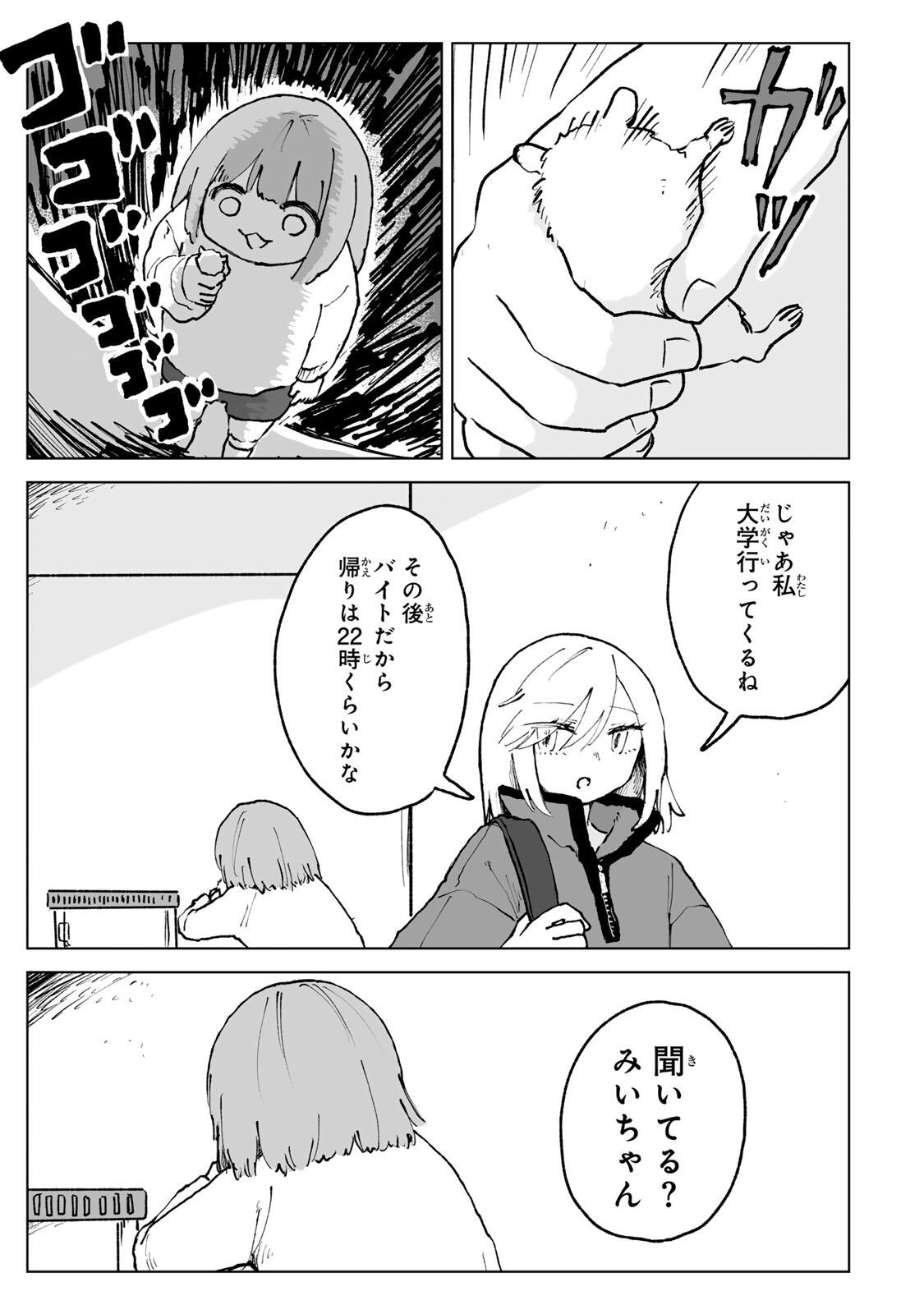 Mii-chan to Yamada-san - Chapter 29.1 - Page 3