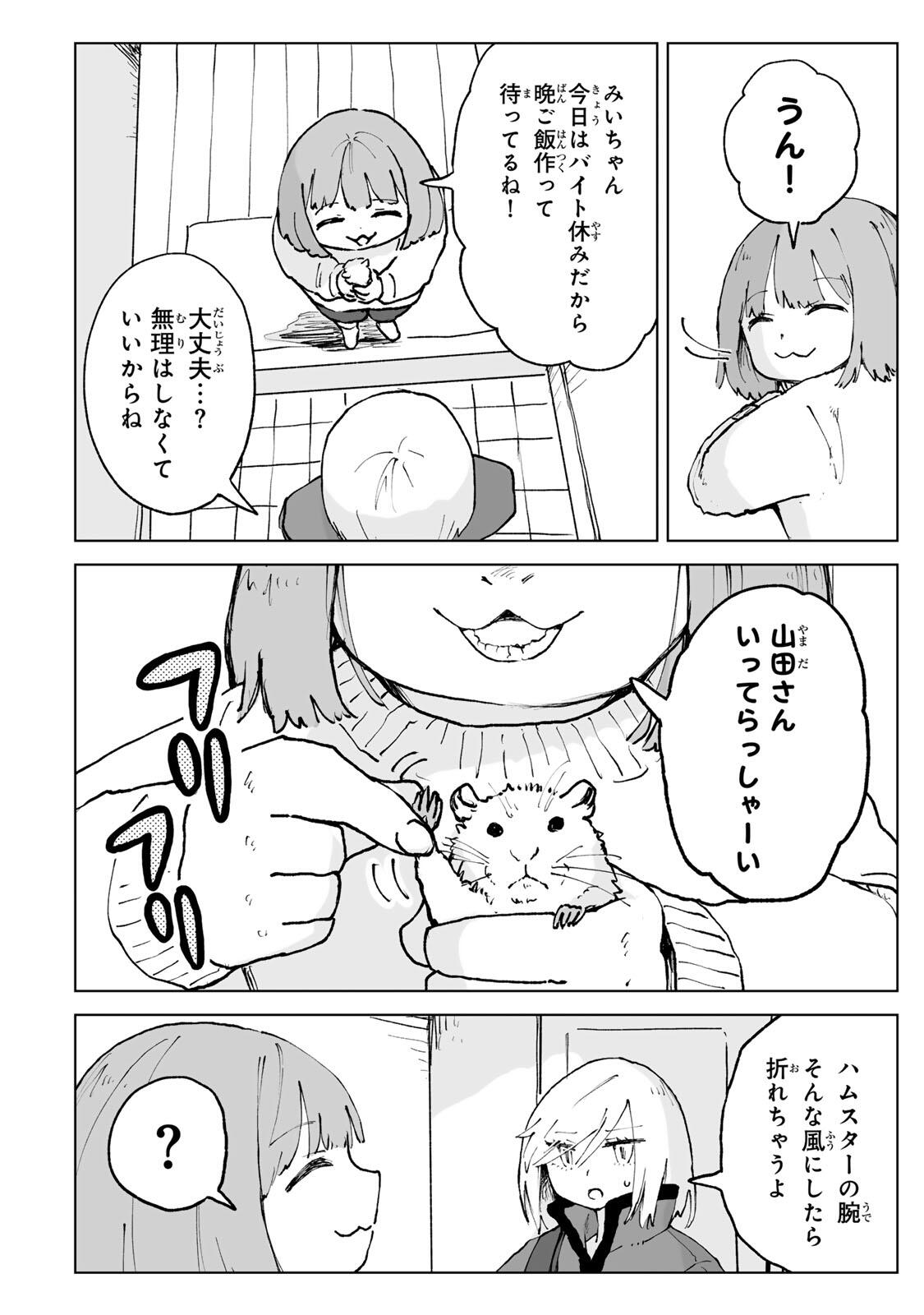 Mii-chan to Yamada-san - Chapter 29.1 - Page 4