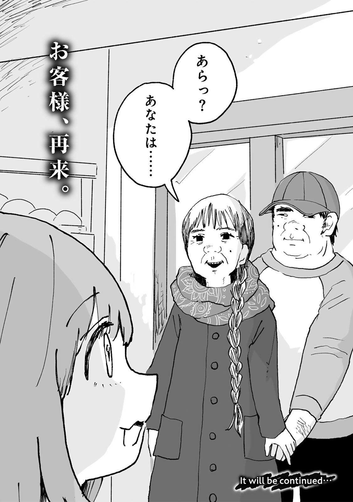 Mii-chan to Yamada-san - Chapter 29.2 - Page 15