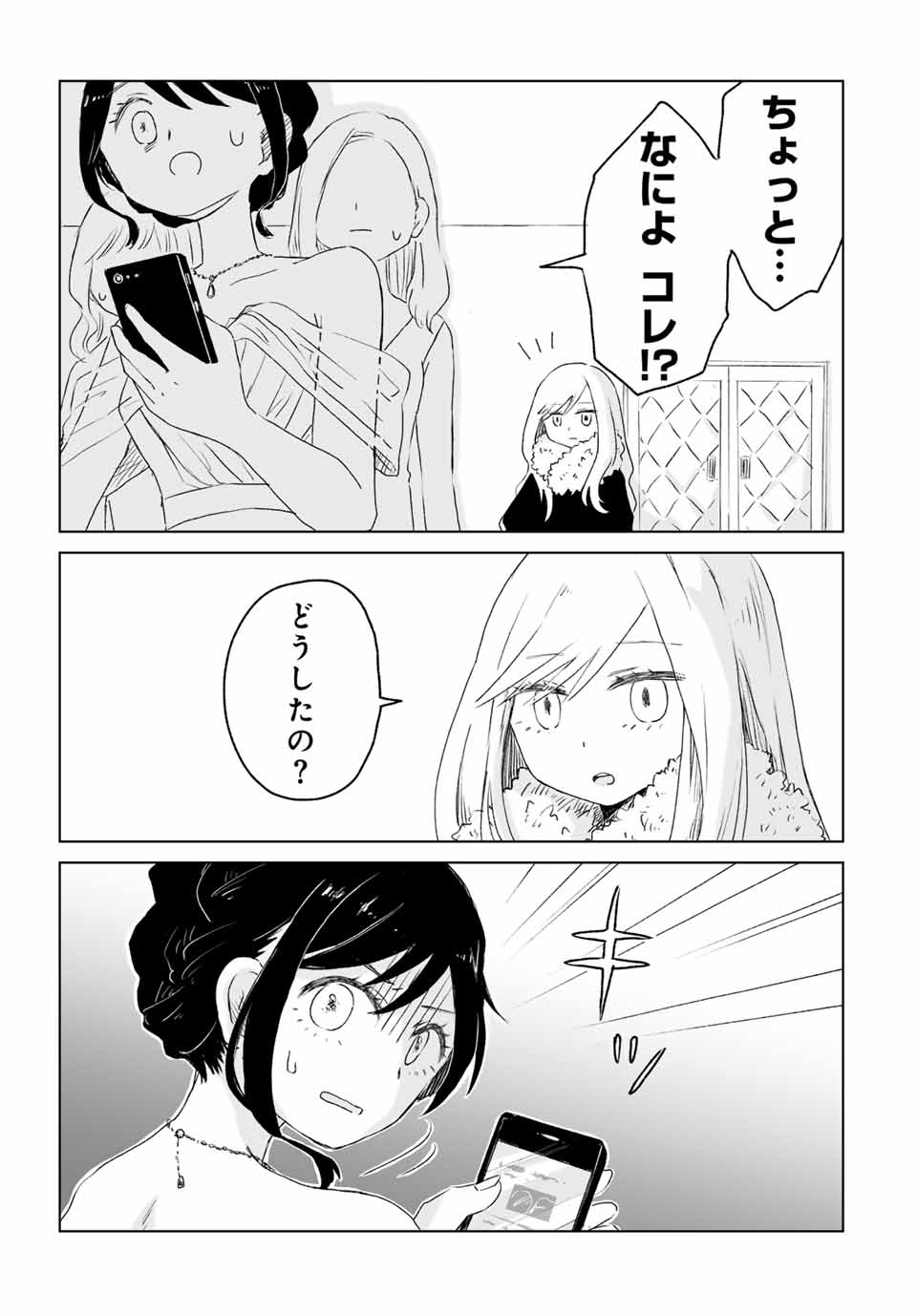 Mii-chan to Yamada-san - Chapter 3.1 - Page 1