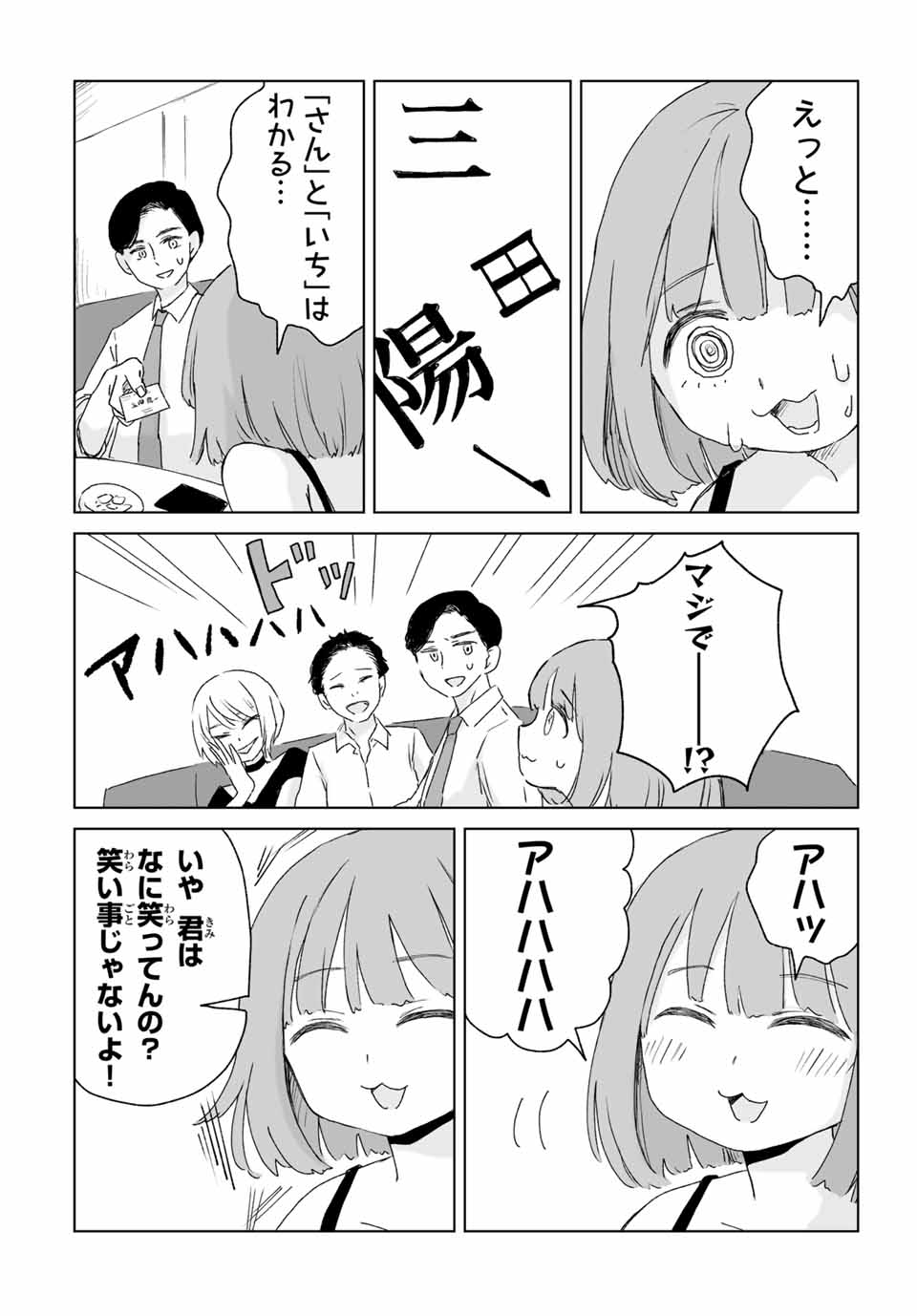 Mii-chan to Yamada-san - Chapter 3.1 - Page 10