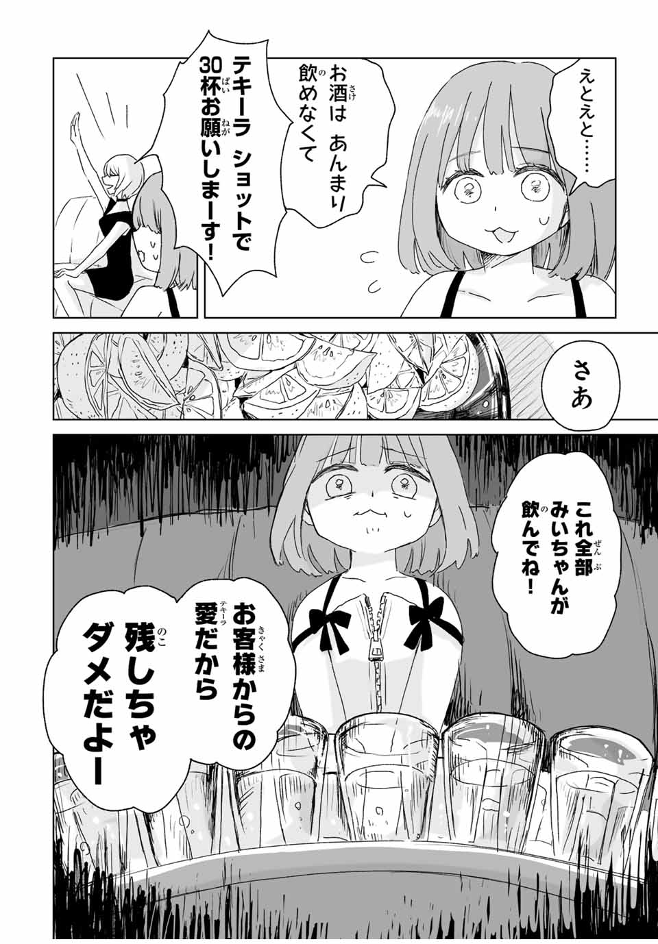Mii-chan to Yamada-san - Chapter 3.1 - Page 12