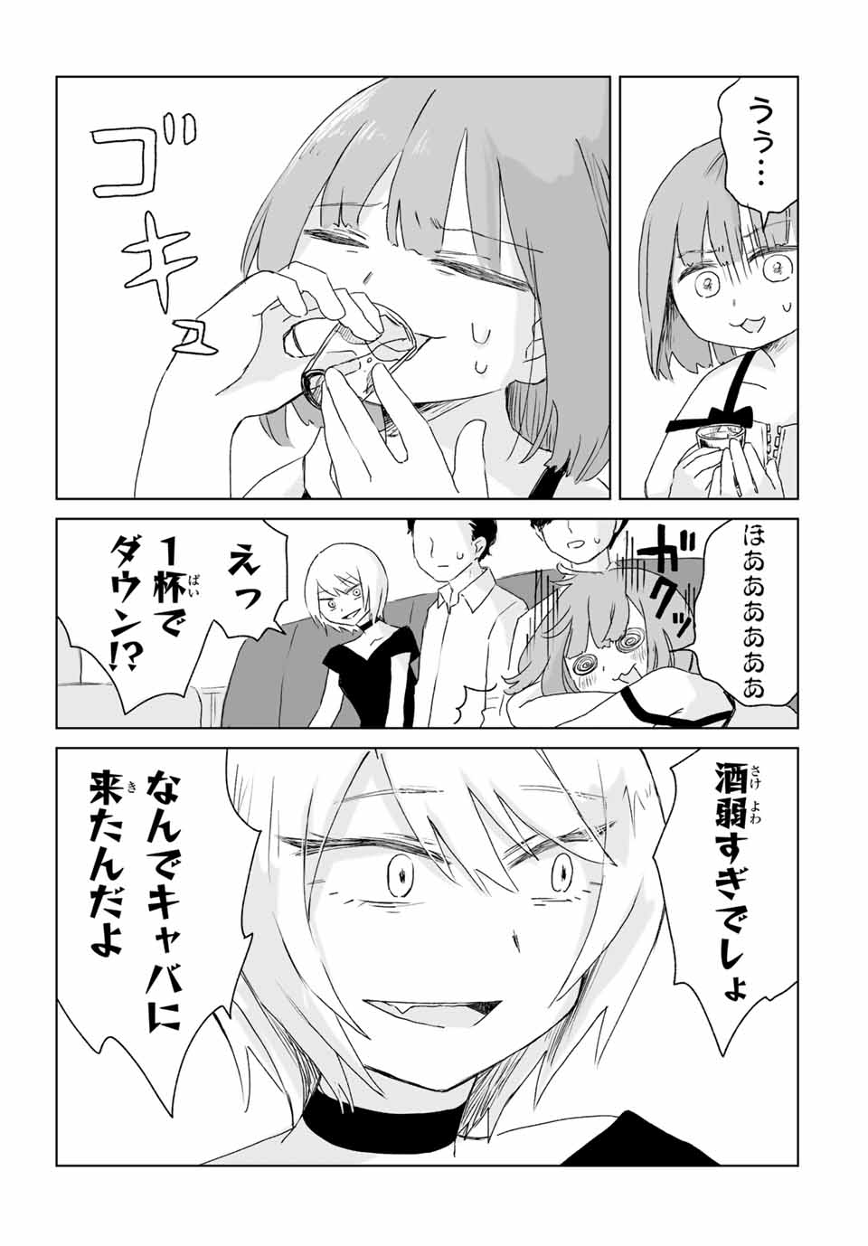 Mii-chan to Yamada-san - Chapter 3.1 - Page 13