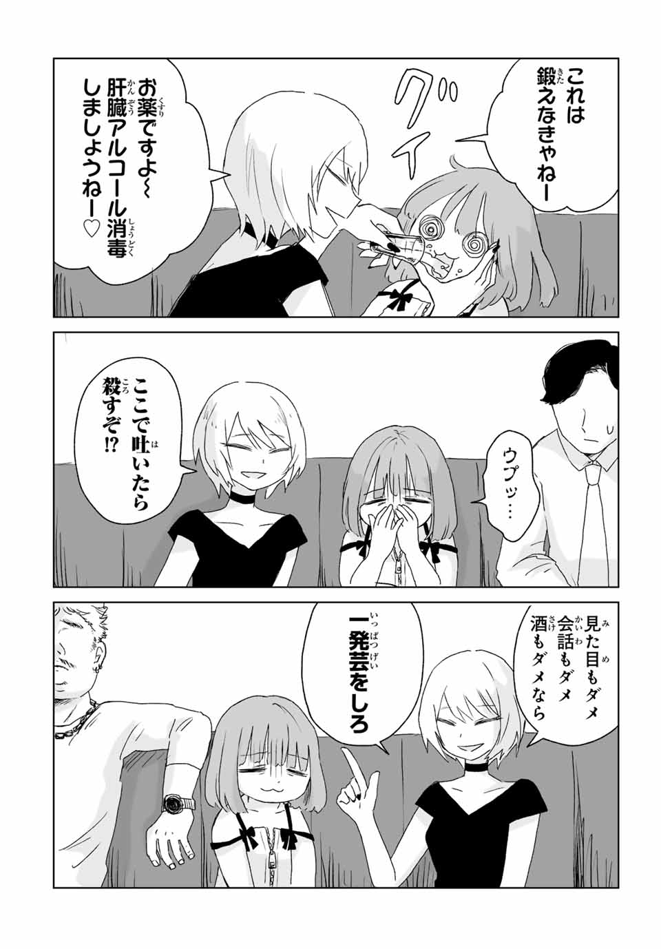 Mii-chan to Yamada-san - Chapter 3.1 - Page 14