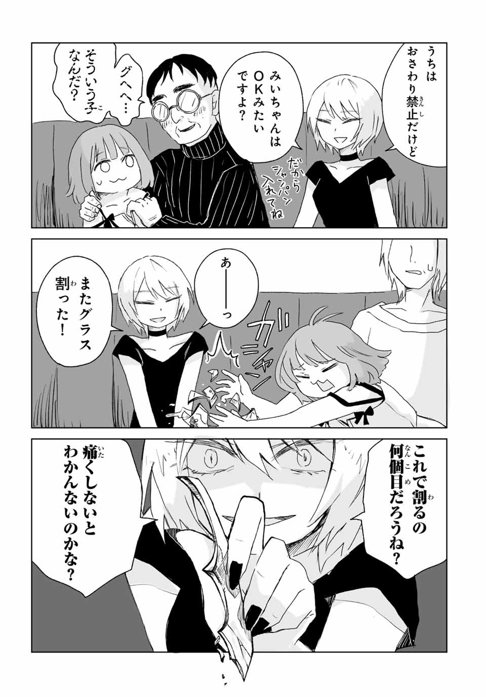 Mii-chan to Yamada-san - Chapter 3.1 - Page 15