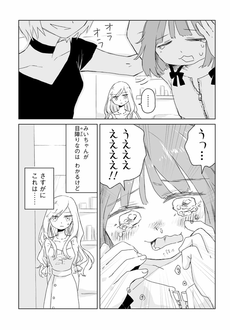 Mii-chan to Yamada-san - Chapter 3.1 - Page 16