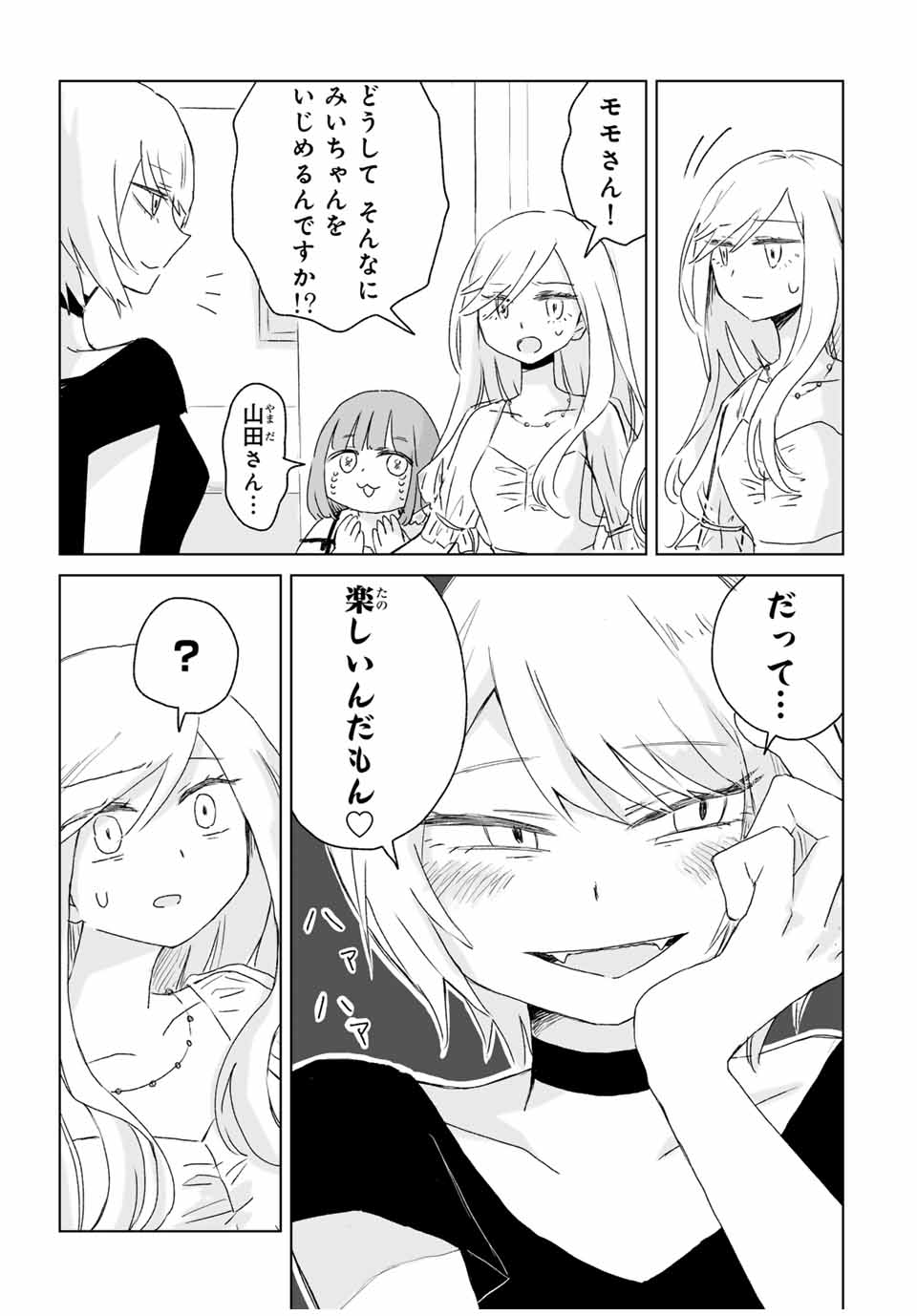 Mii-chan to Yamada-san - Chapter 3.1 - Page 17