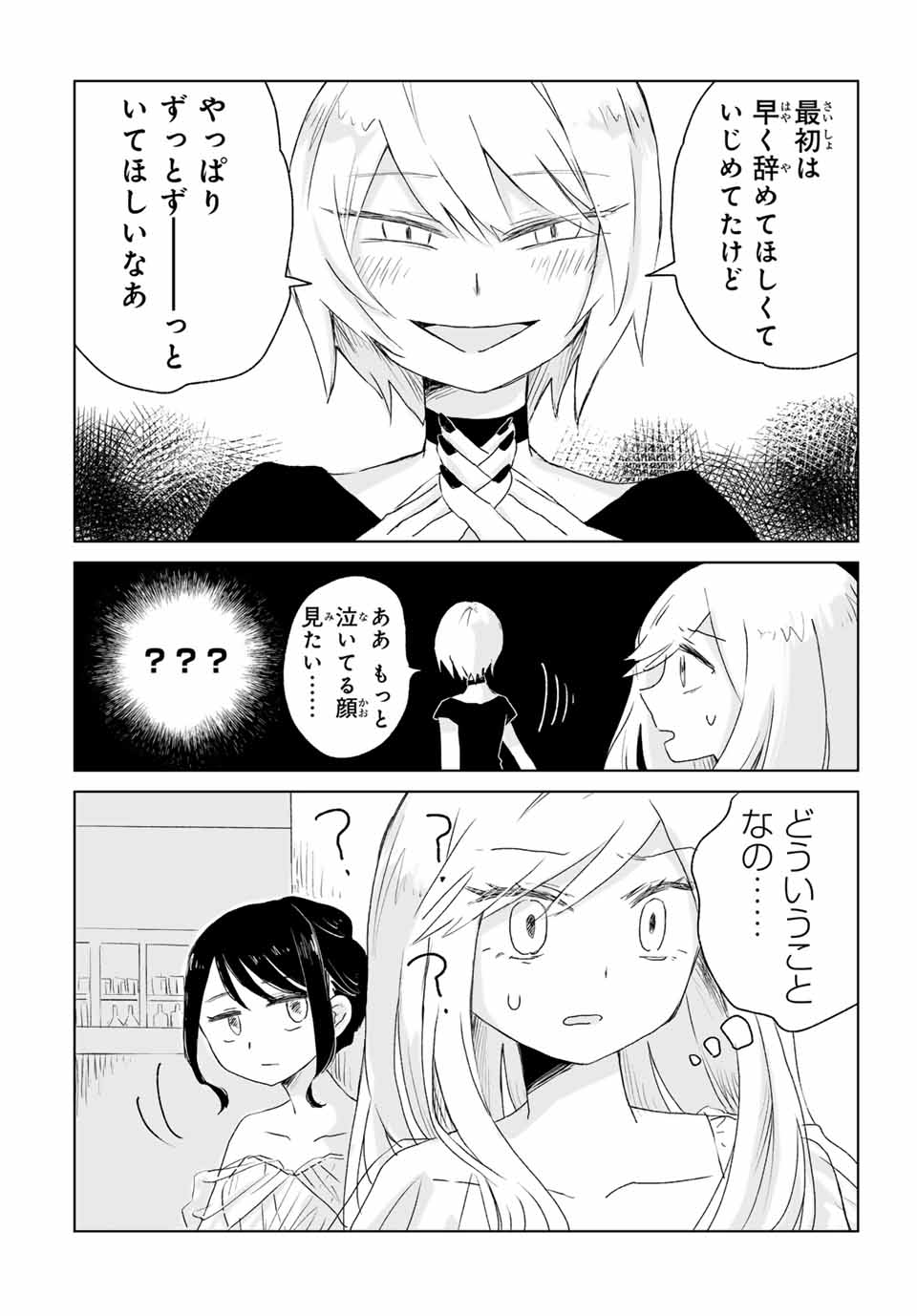 Mii-chan to Yamada-san - Chapter 3.1 - Page 18