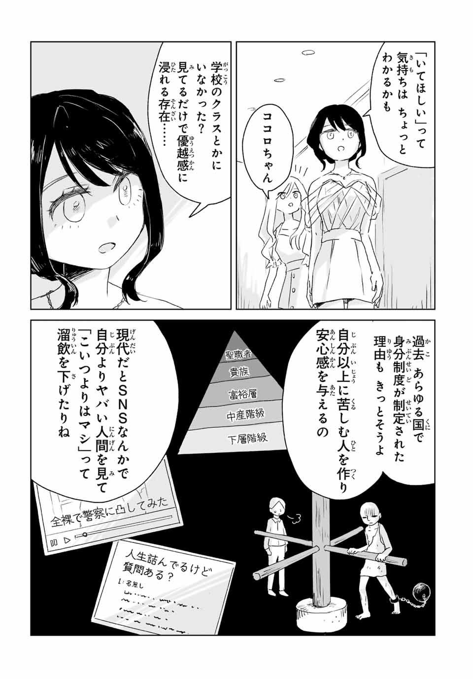 Mii-chan to Yamada-san - Chapter 3.1 - Page 19