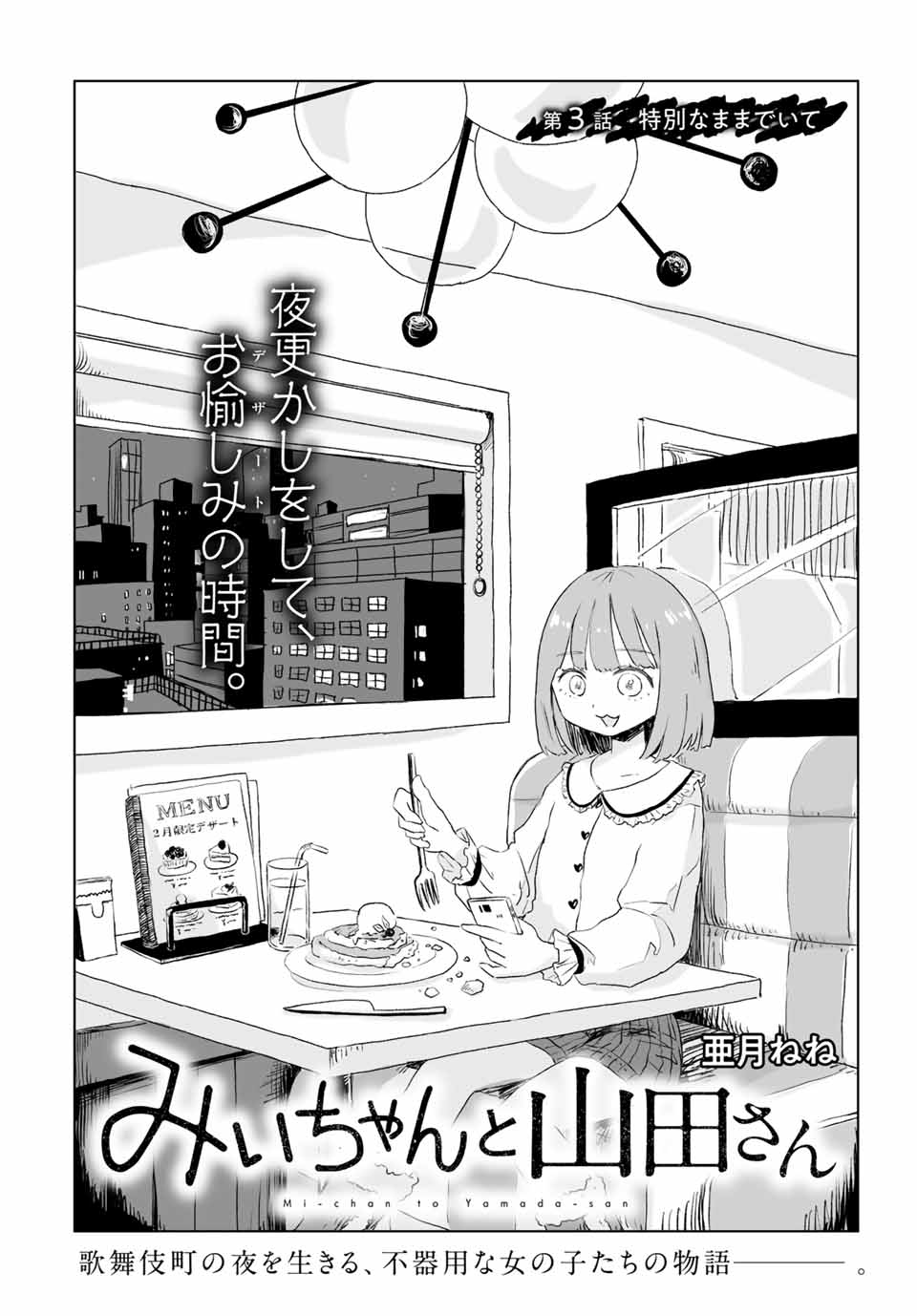 Mii-chan to Yamada-san - Chapter 3.1 - Page 2