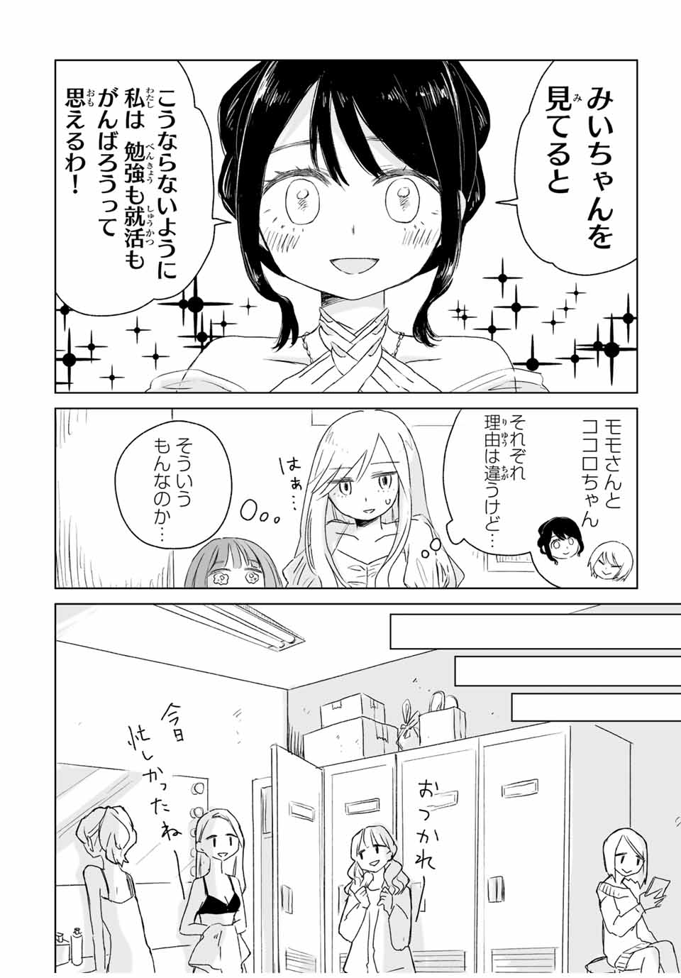 Mii-chan to Yamada-san - Chapter 3.1 - Page 20