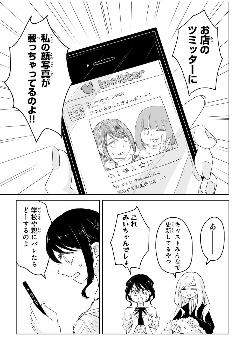 Mii-chan to Yamada-san - Chapter 3.1 - Page 3
